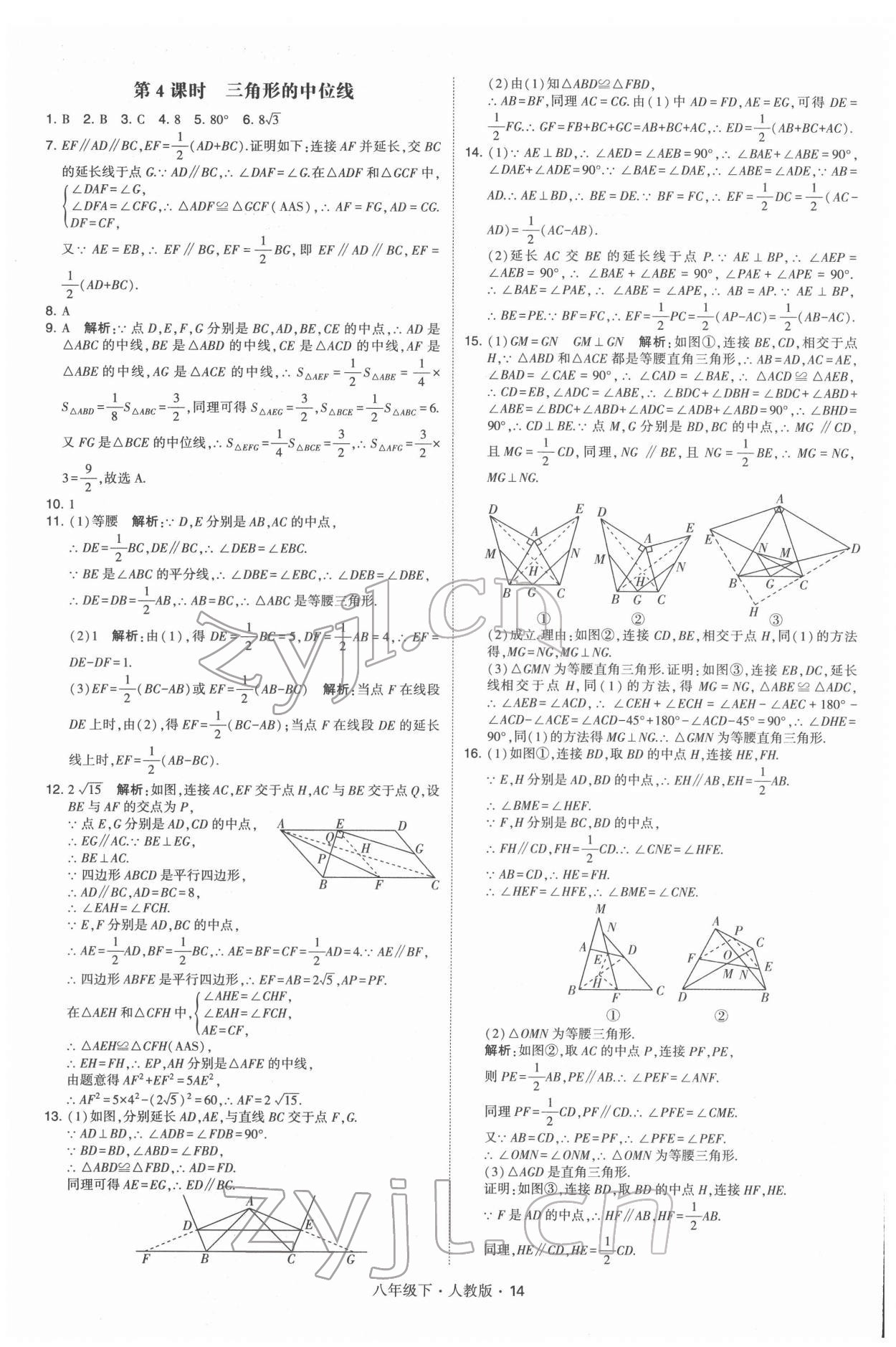 2022年學(xué)霸八年級數(shù)學(xué)下冊人教版 第14頁