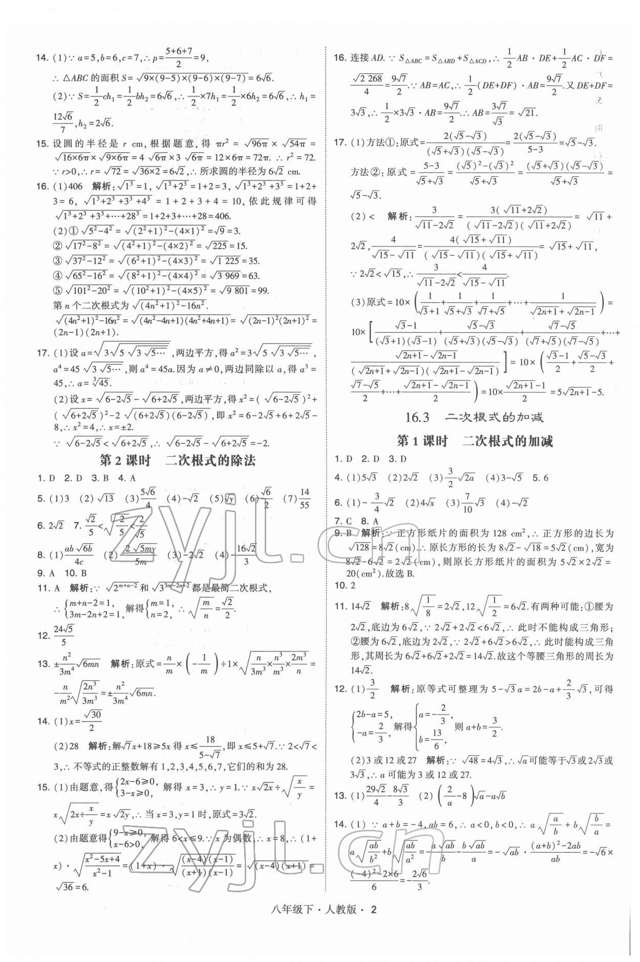 2022年學(xué)霸八年級(jí)數(shù)學(xué)下冊(cè)人教版 第2頁(yè)