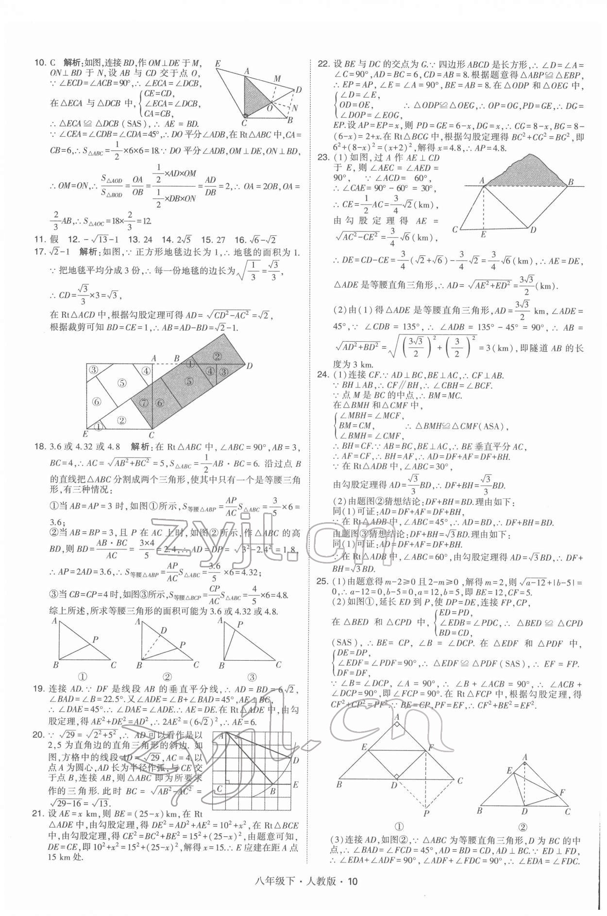 2022年學霸八年級數(shù)學下冊人教版 第10頁