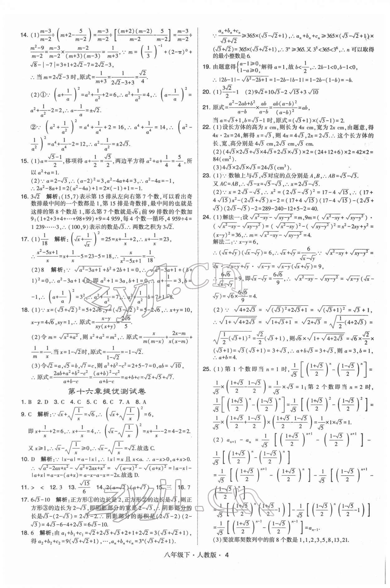 2022年學(xué)霸八年級數(shù)學(xué)下冊人教版 第4頁