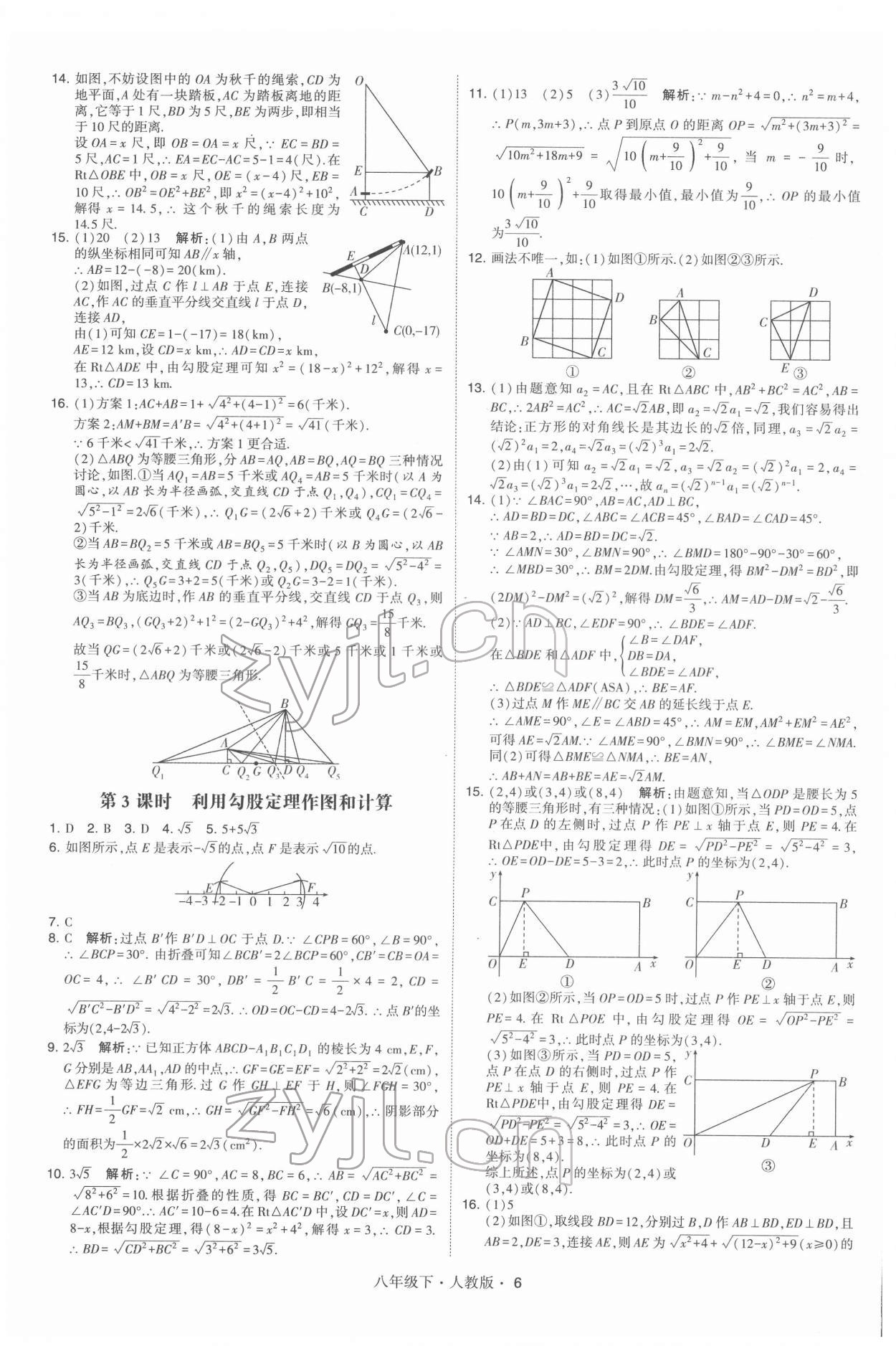 2022年學霸八年級數(shù)學下冊人教版 第6頁