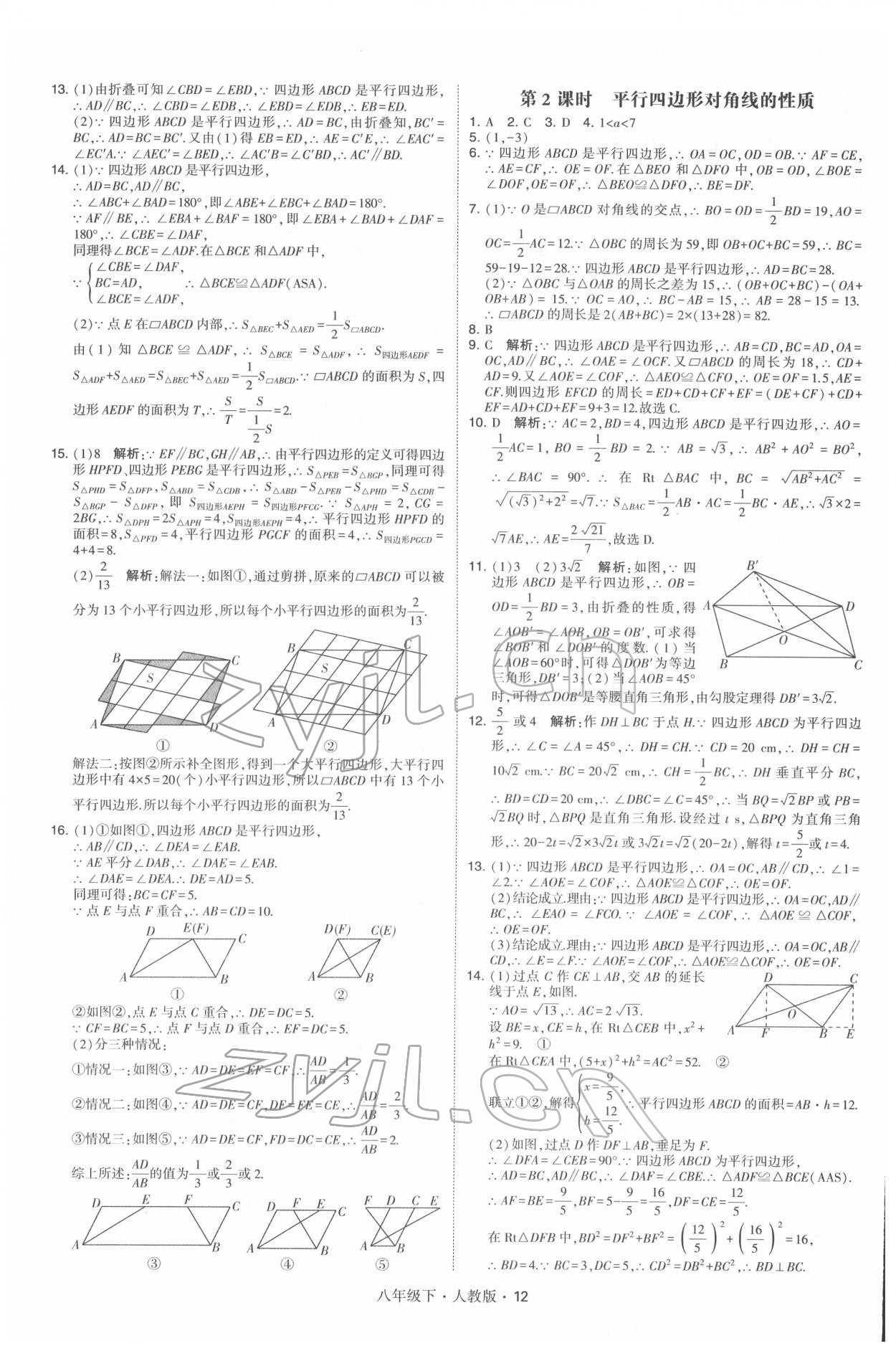 2022年學(xué)霸八年級(jí)數(shù)學(xué)下冊(cè)人教版 第12頁