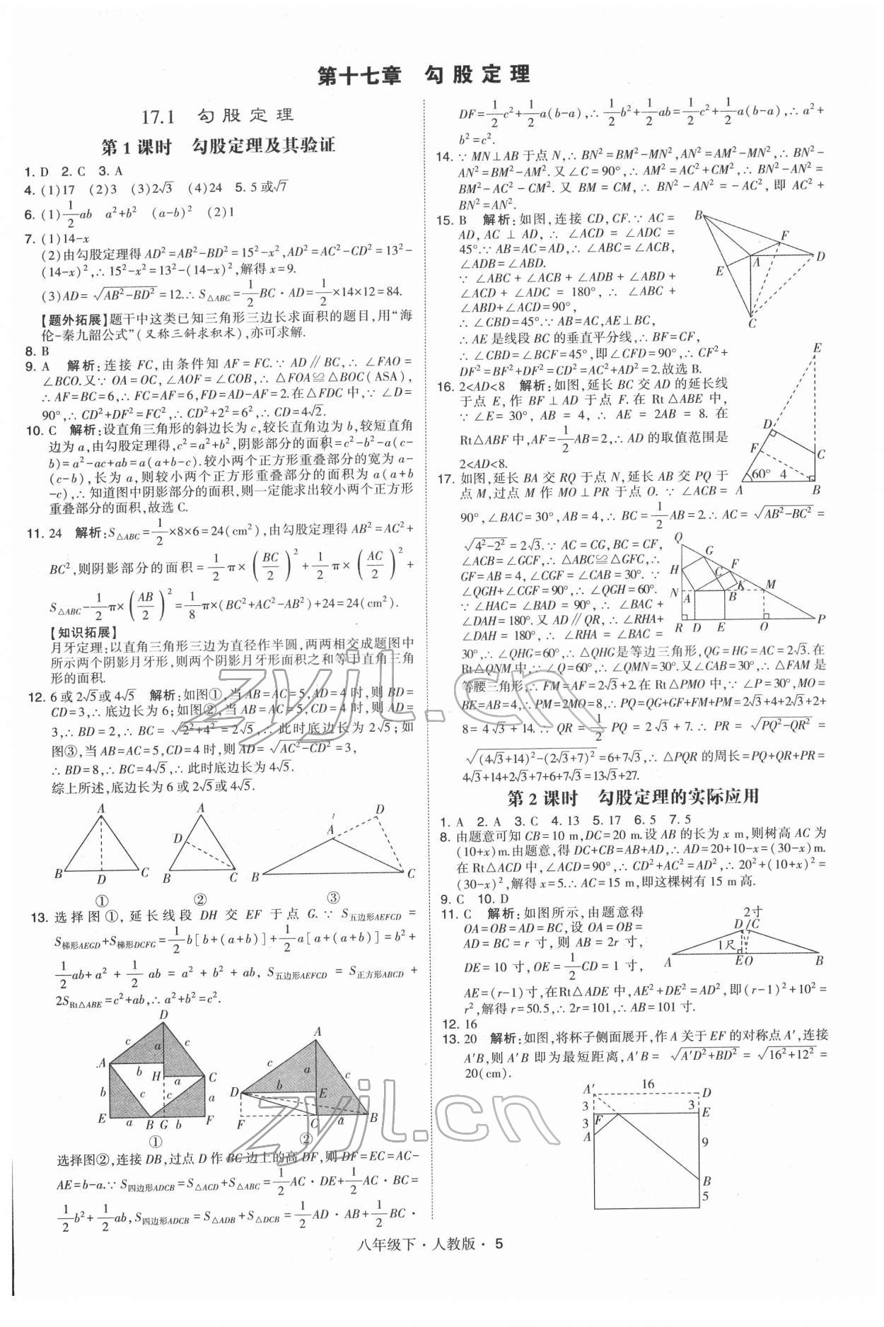 2022年學(xué)霸八年級數(shù)學(xué)下冊人教版 第5頁