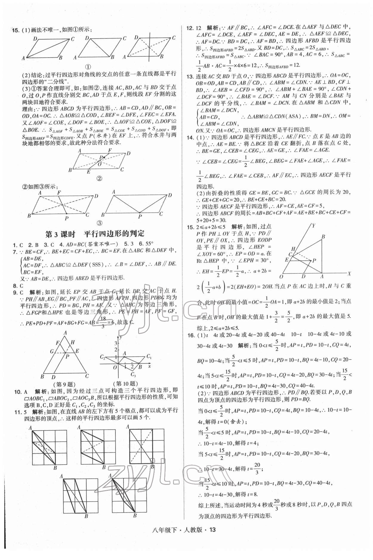 2022年學(xué)霸八年級(jí)數(shù)學(xué)下冊(cè)人教版 第13頁(yè)