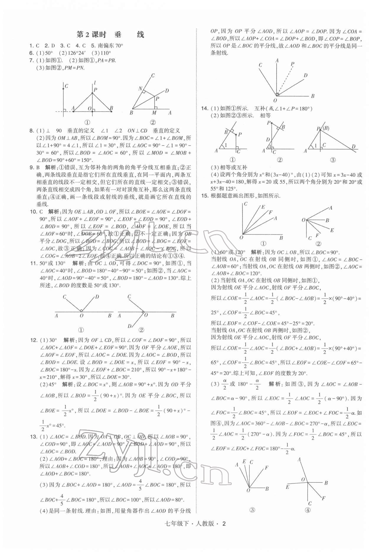 2022年學(xué)霸七年級數(shù)學(xué)下冊人教版 第2頁