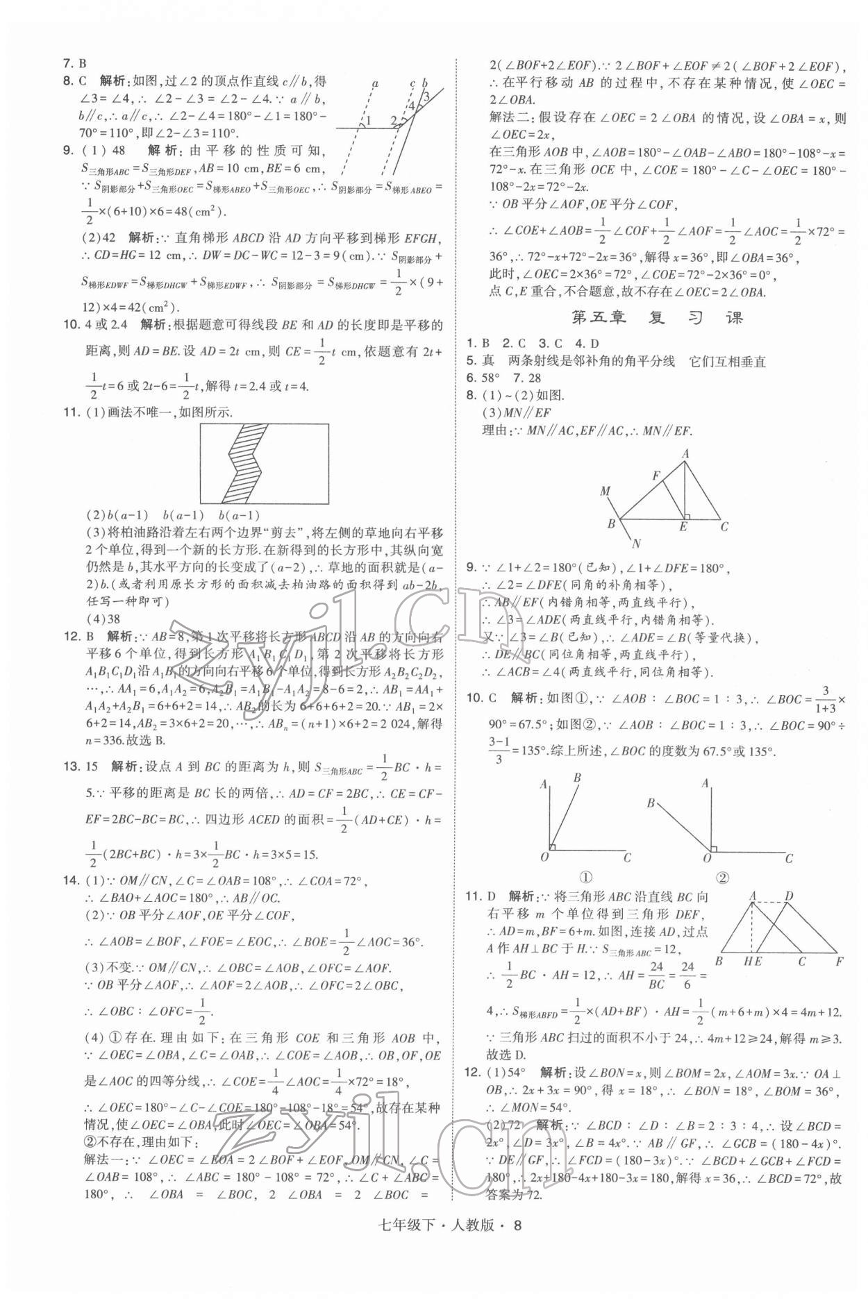 2022年學(xué)霸七年級(jí)數(shù)學(xué)下冊(cè)人教版 第8頁(yè)