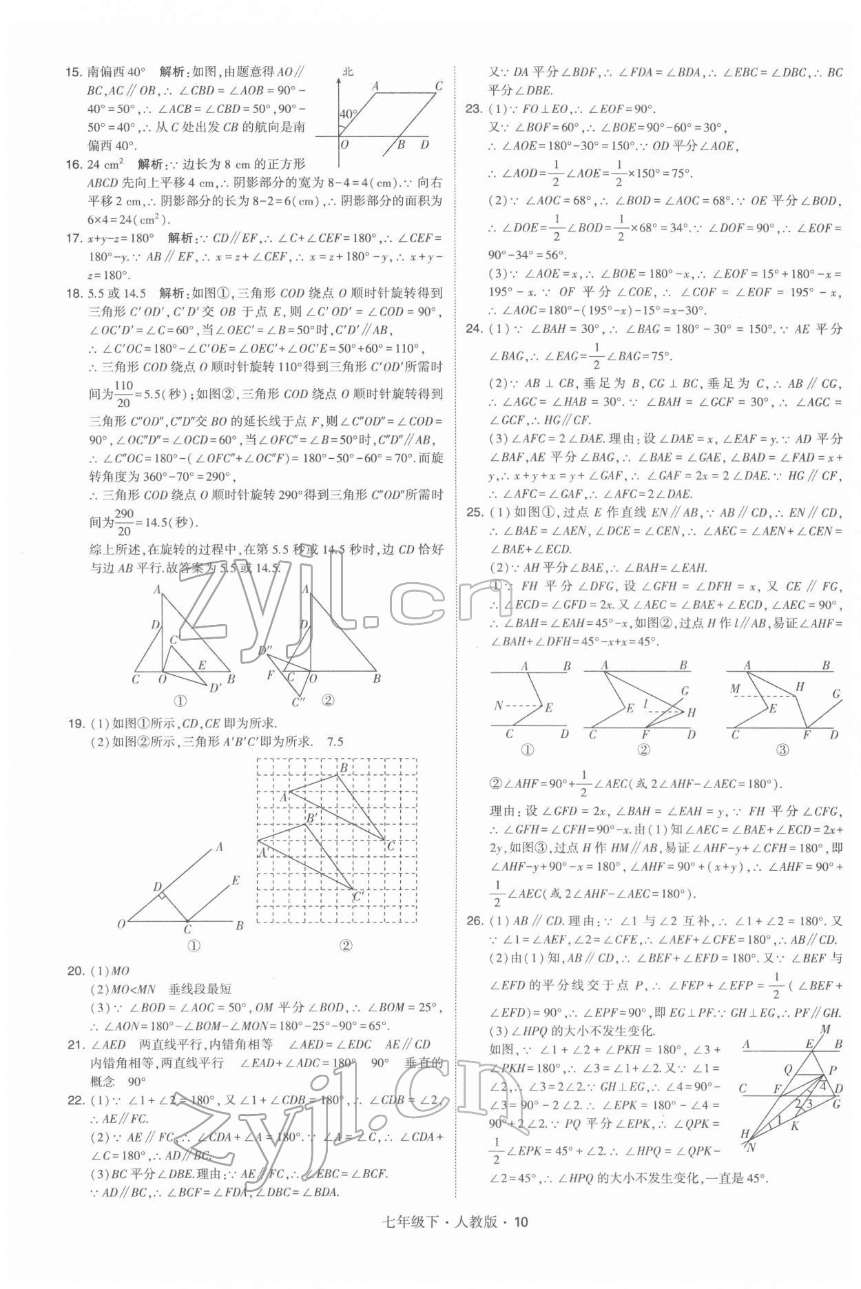 2022年學(xué)霸七年級數(shù)學(xué)下冊人教版 第10頁