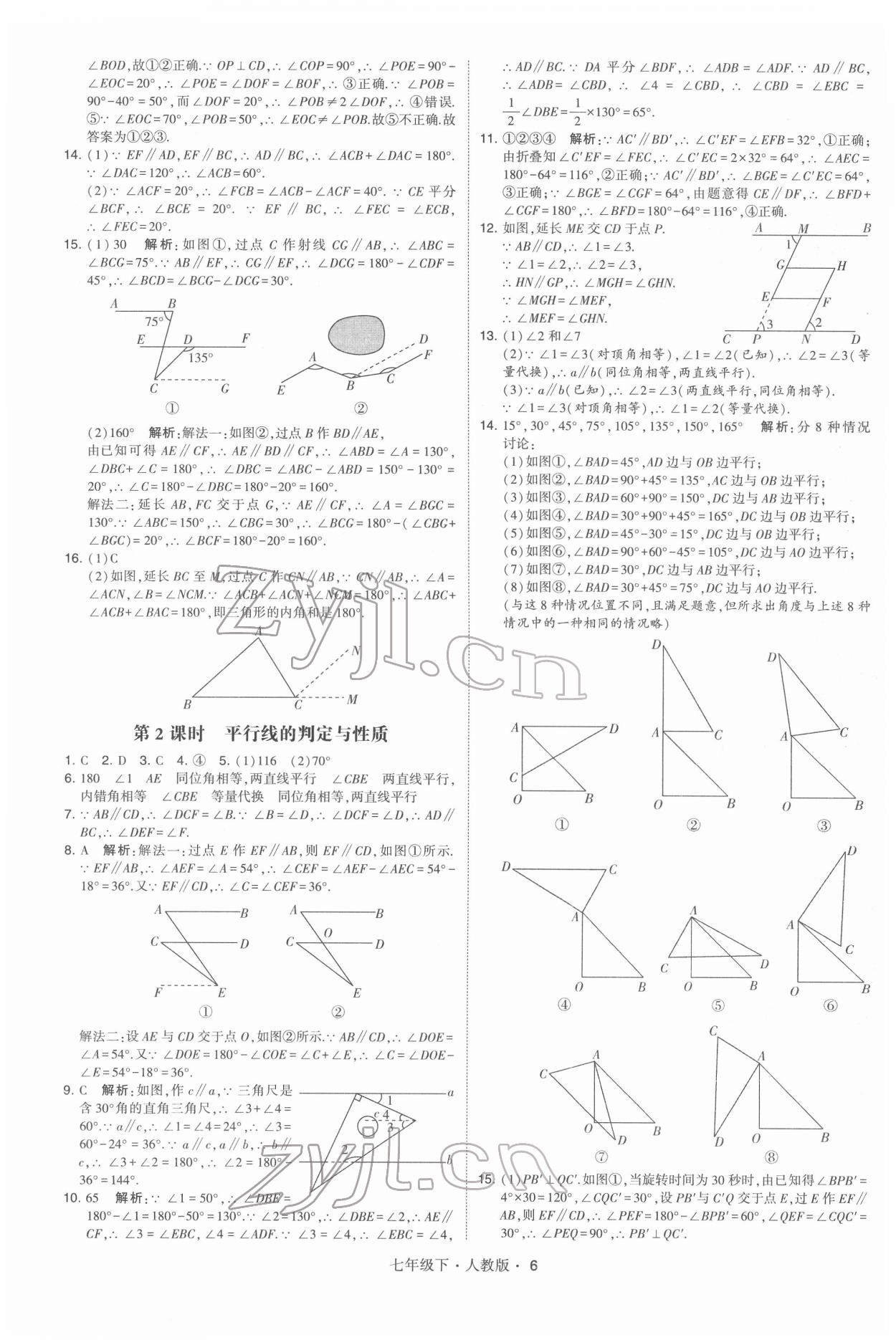 2022年學(xué)霸七年級(jí)數(shù)學(xué)下冊(cè)人教版 第6頁