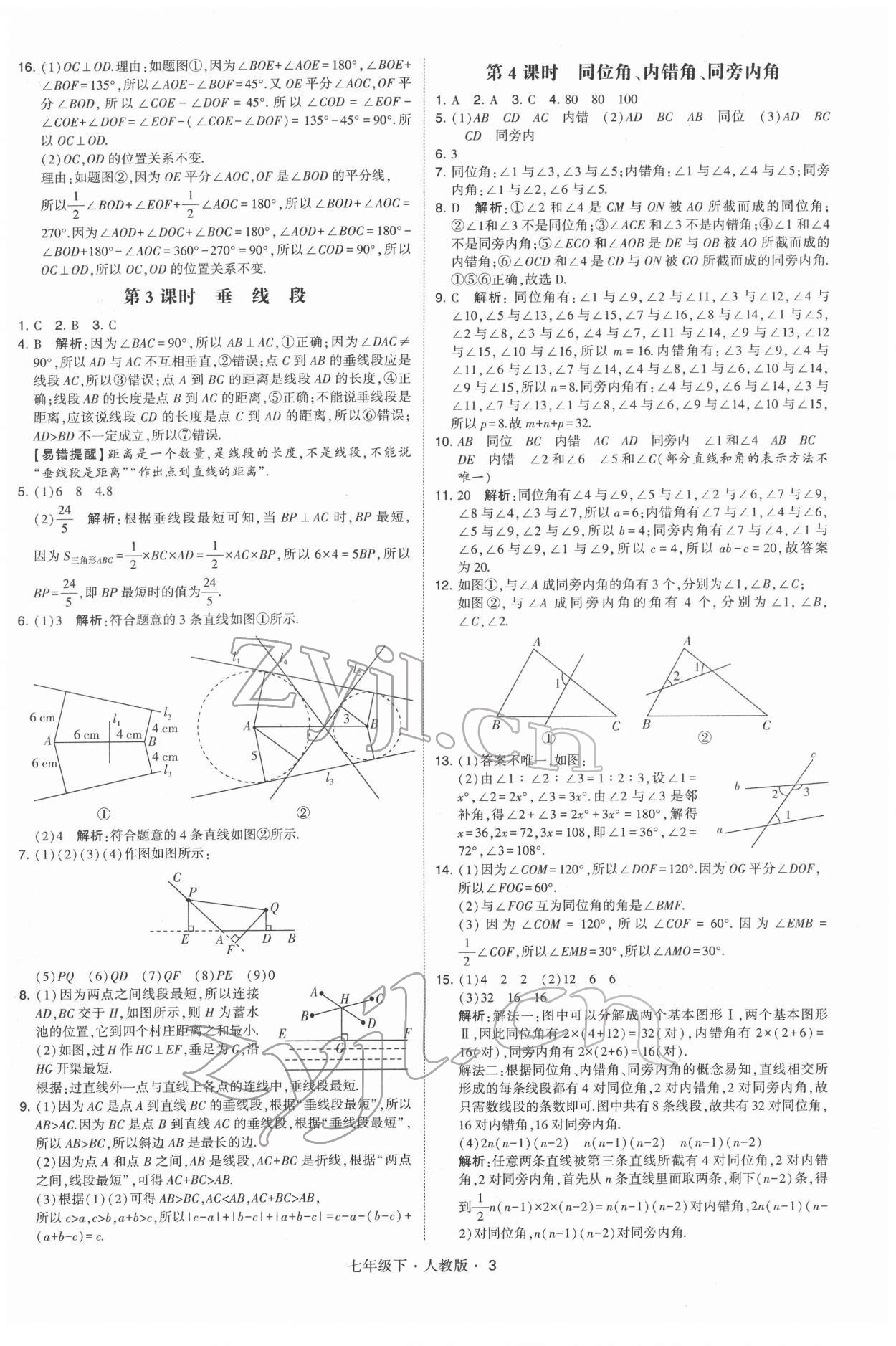 2022年學(xué)霸七年級數(shù)學(xué)下冊人教版 第3頁