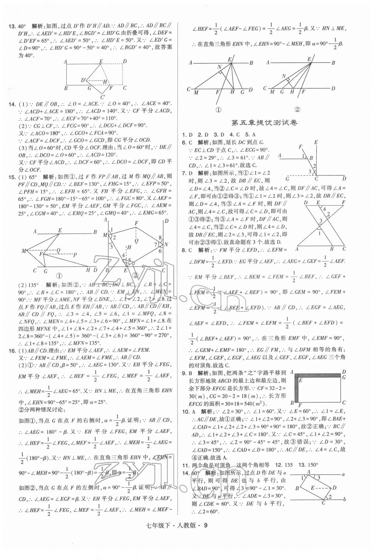 2022年學(xué)霸七年級數(shù)學(xué)下冊人教版 第9頁