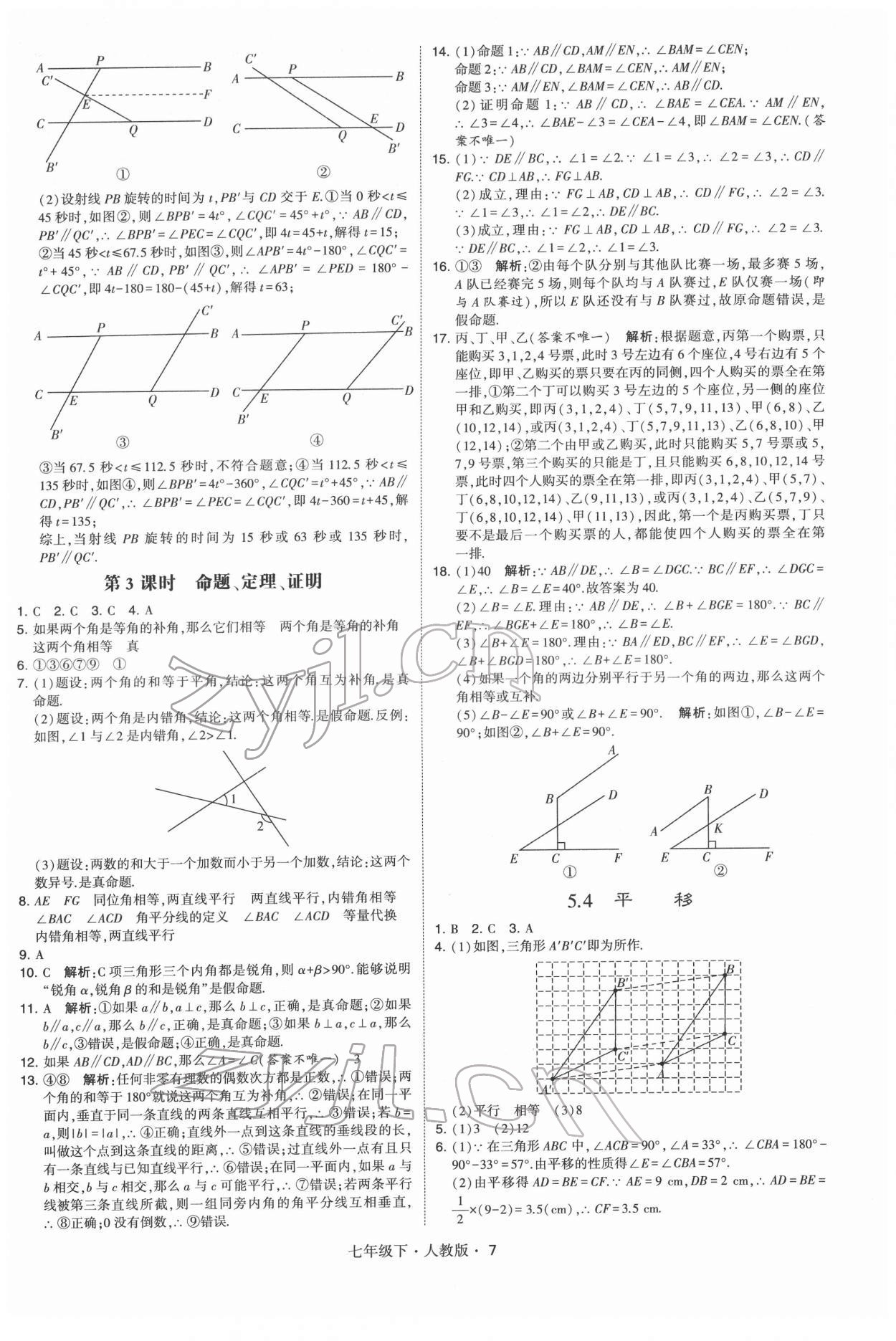 2022年學(xué)霸七年級(jí)數(shù)學(xué)下冊(cè)人教版 第7頁(yè)