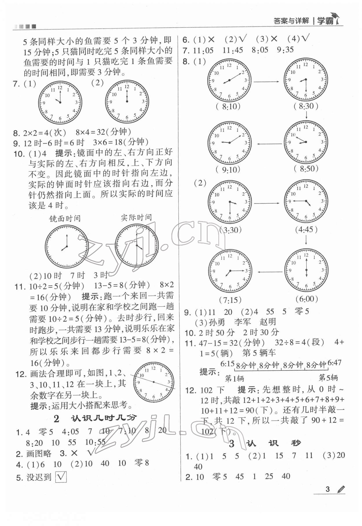 2022年喬木圖書學(xué)霸二年級(jí)數(shù)學(xué)下冊(cè)蘇教版 第3頁(yè)