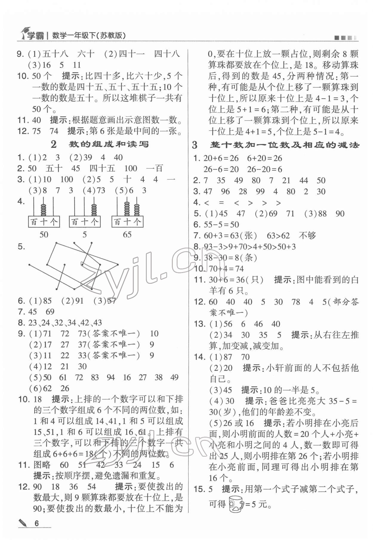 2022年喬木圖書學(xué)霸一年級數(shù)學(xué)下冊蘇教版 第6頁