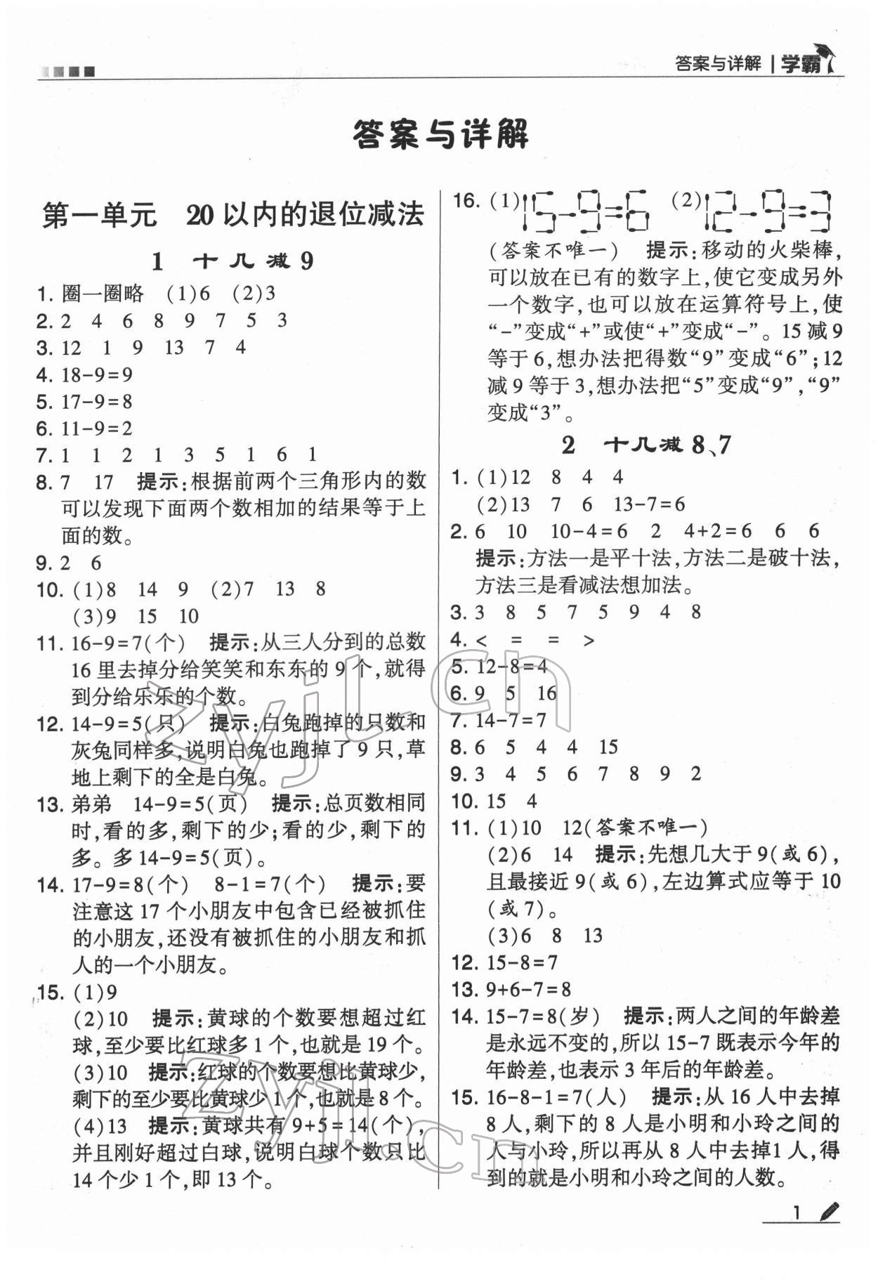 2022年喬木圖書(shū)學(xué)霸一年級(jí)數(shù)學(xué)下冊(cè)蘇教版 第1頁(yè)