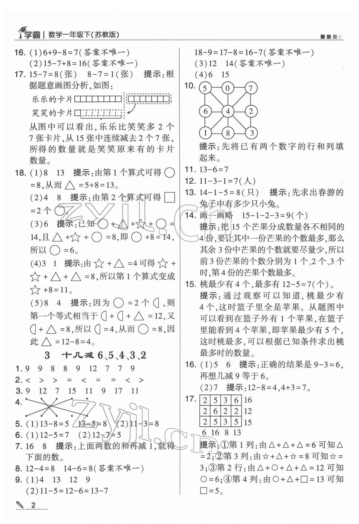 2022年喬木圖書學霸一年級數(shù)學下冊蘇教版 第2頁