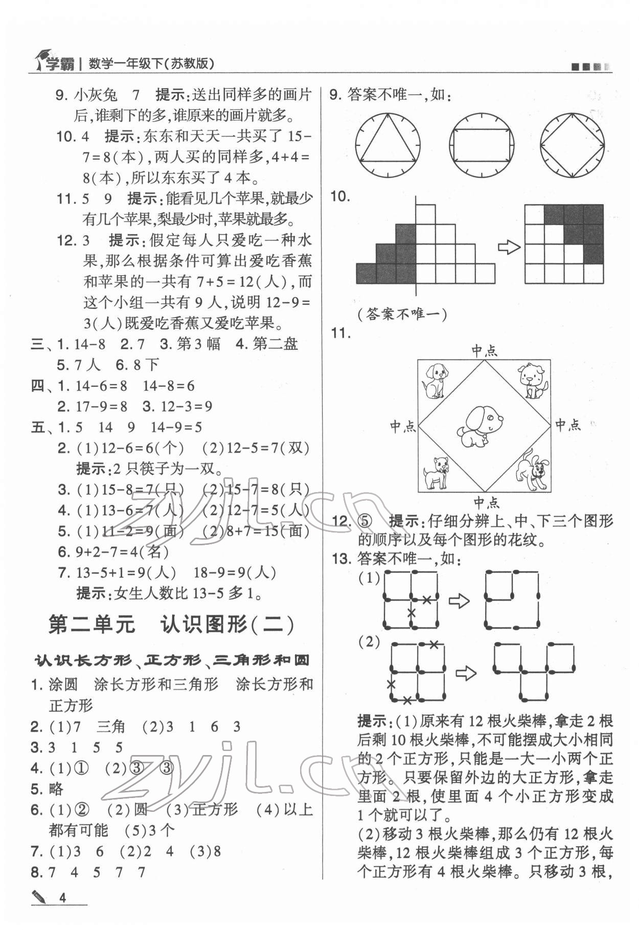 2022年喬木圖書學霸一年級數(shù)學下冊蘇教版 第4頁