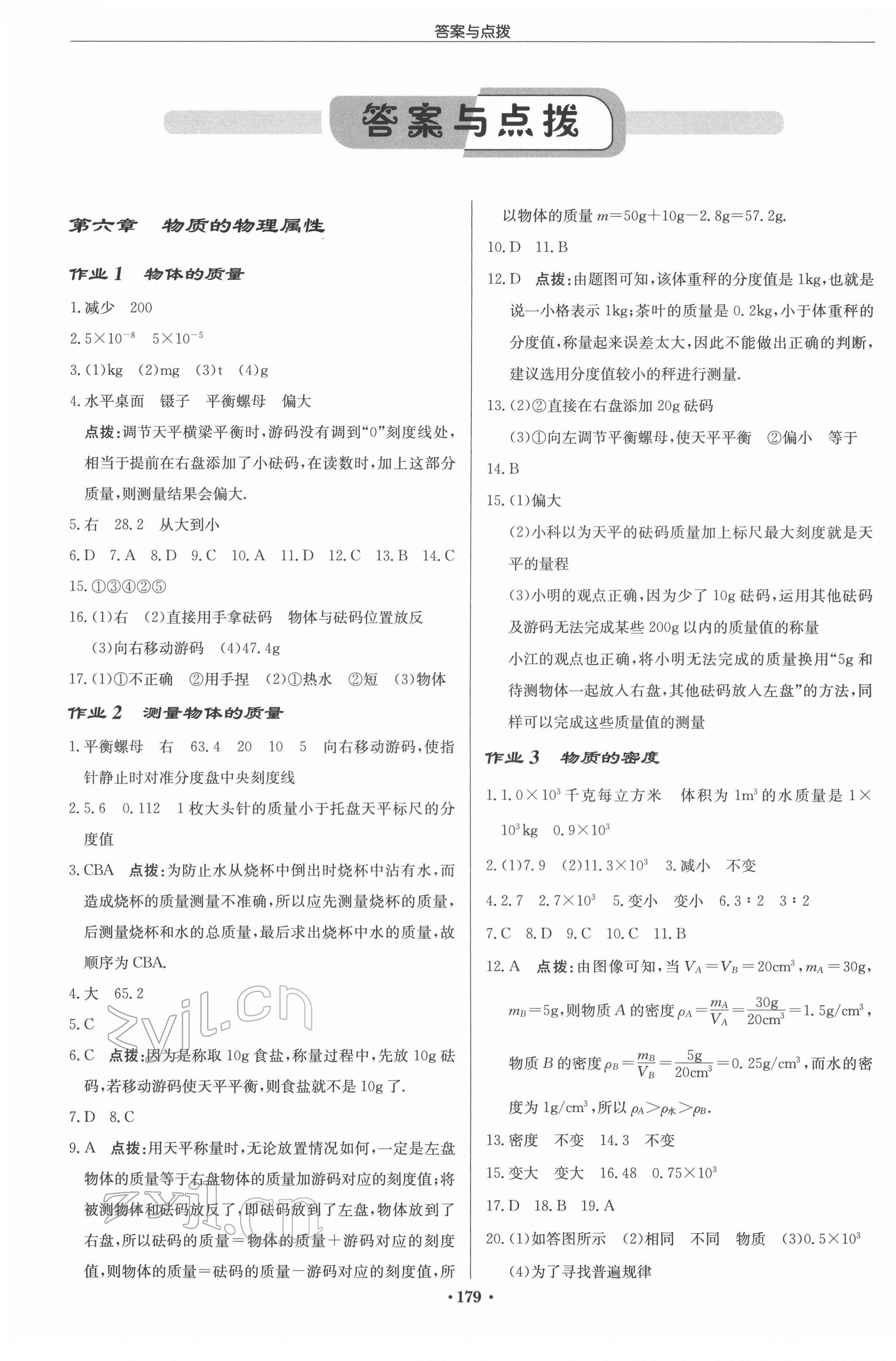 2022年啟東中學(xué)作業(yè)本八年級物理下冊江蘇版 參考答案第1頁