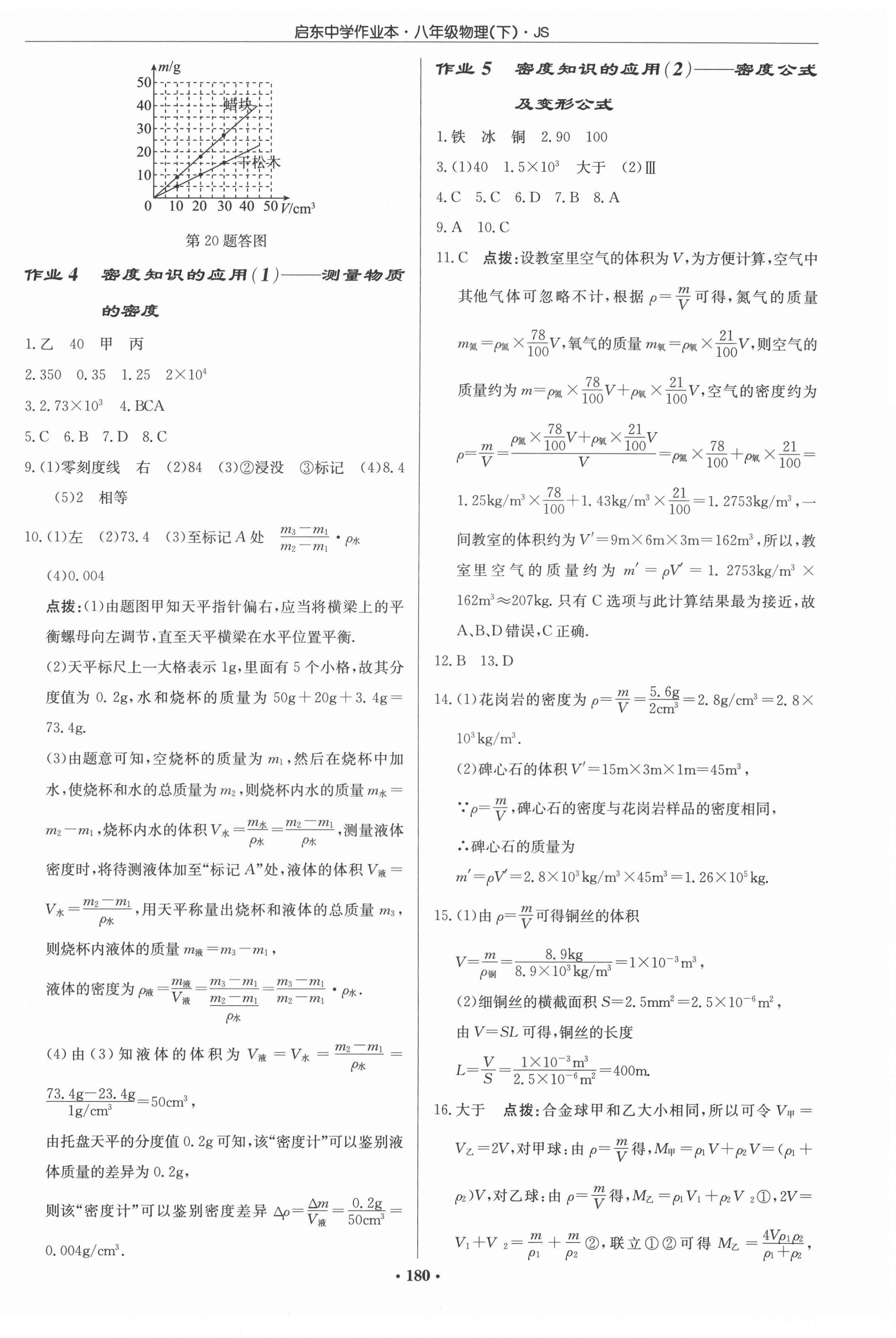 2022年启东中学作业本八年级物理下册江苏版 参考答案第2页