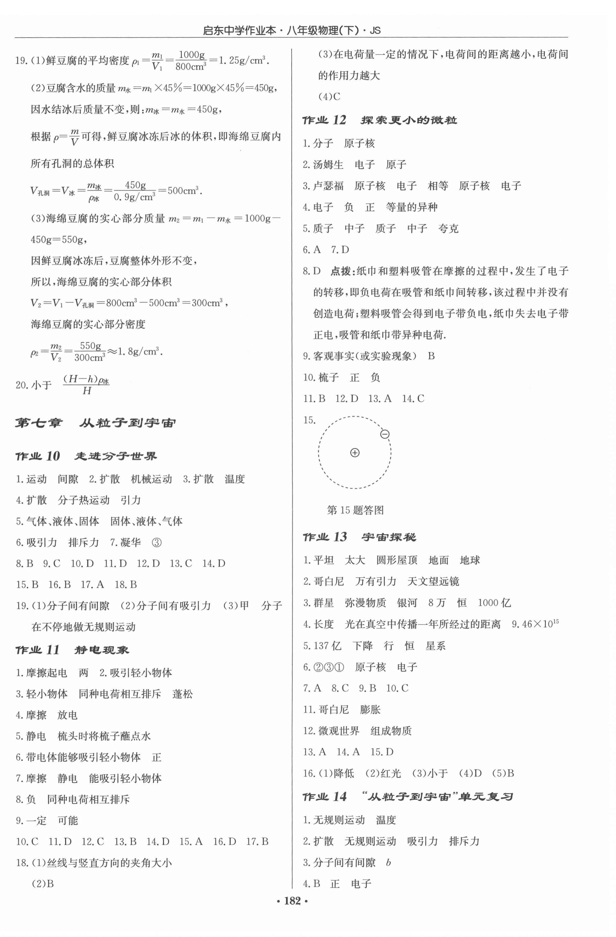 2022年啟東中學(xué)作業(yè)本八年級物理下冊江蘇版 參考答案第4頁