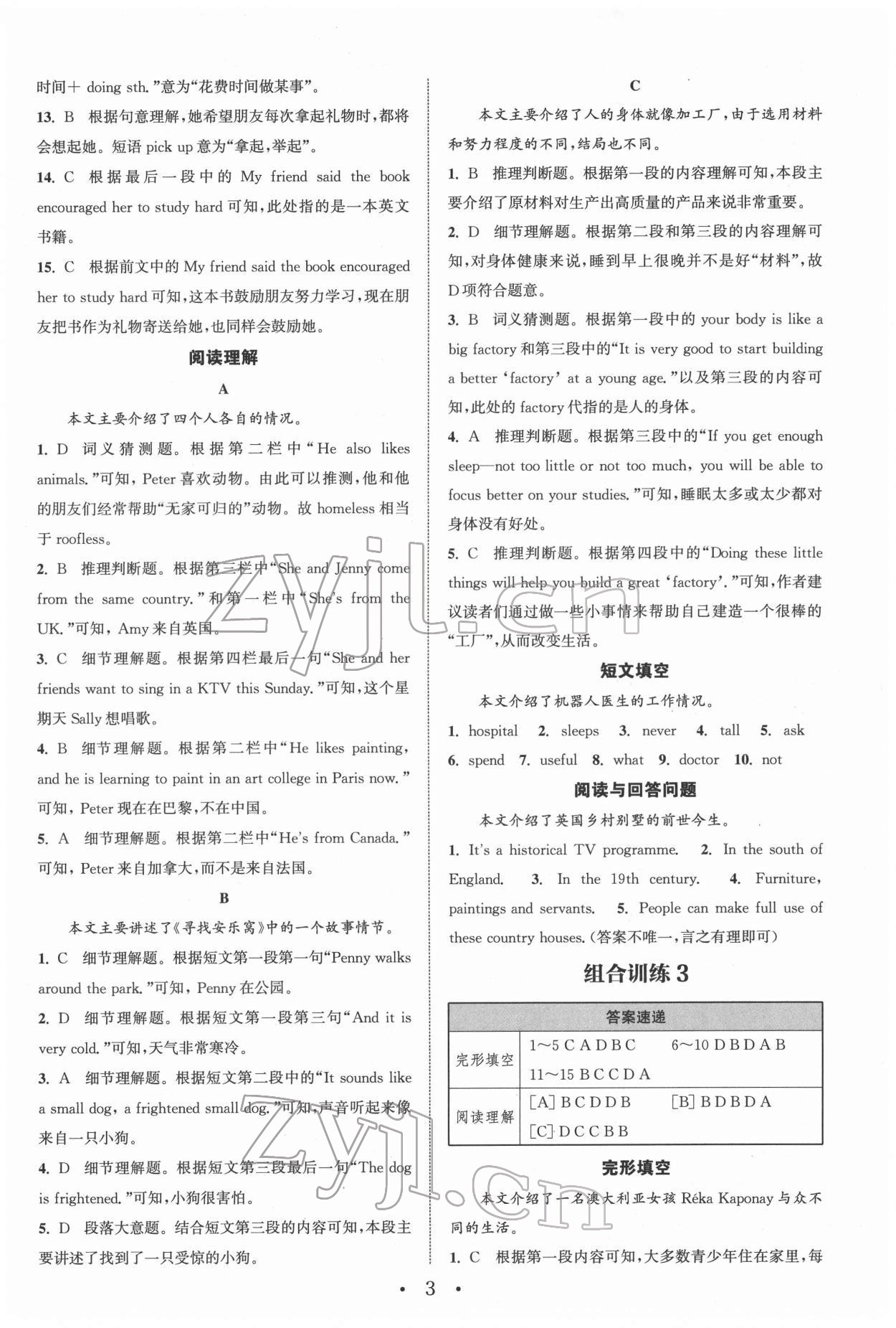 2022年通城學(xué)典初中英語閱讀組合訓(xùn)練七年級下冊南通專版 第3頁