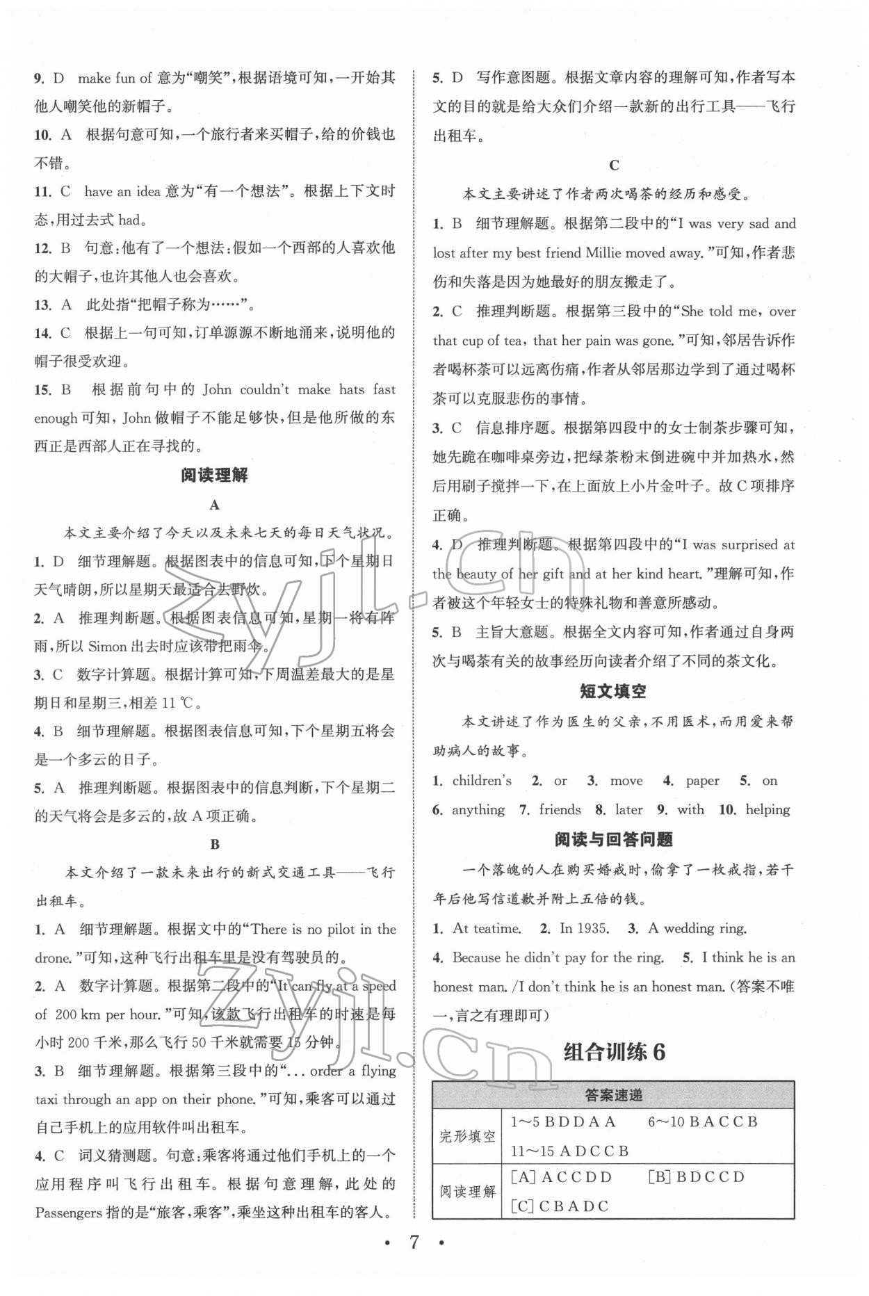 2022年通城學(xué)典初中英語閱讀組合訓(xùn)練七年級下冊南通專版 第7頁