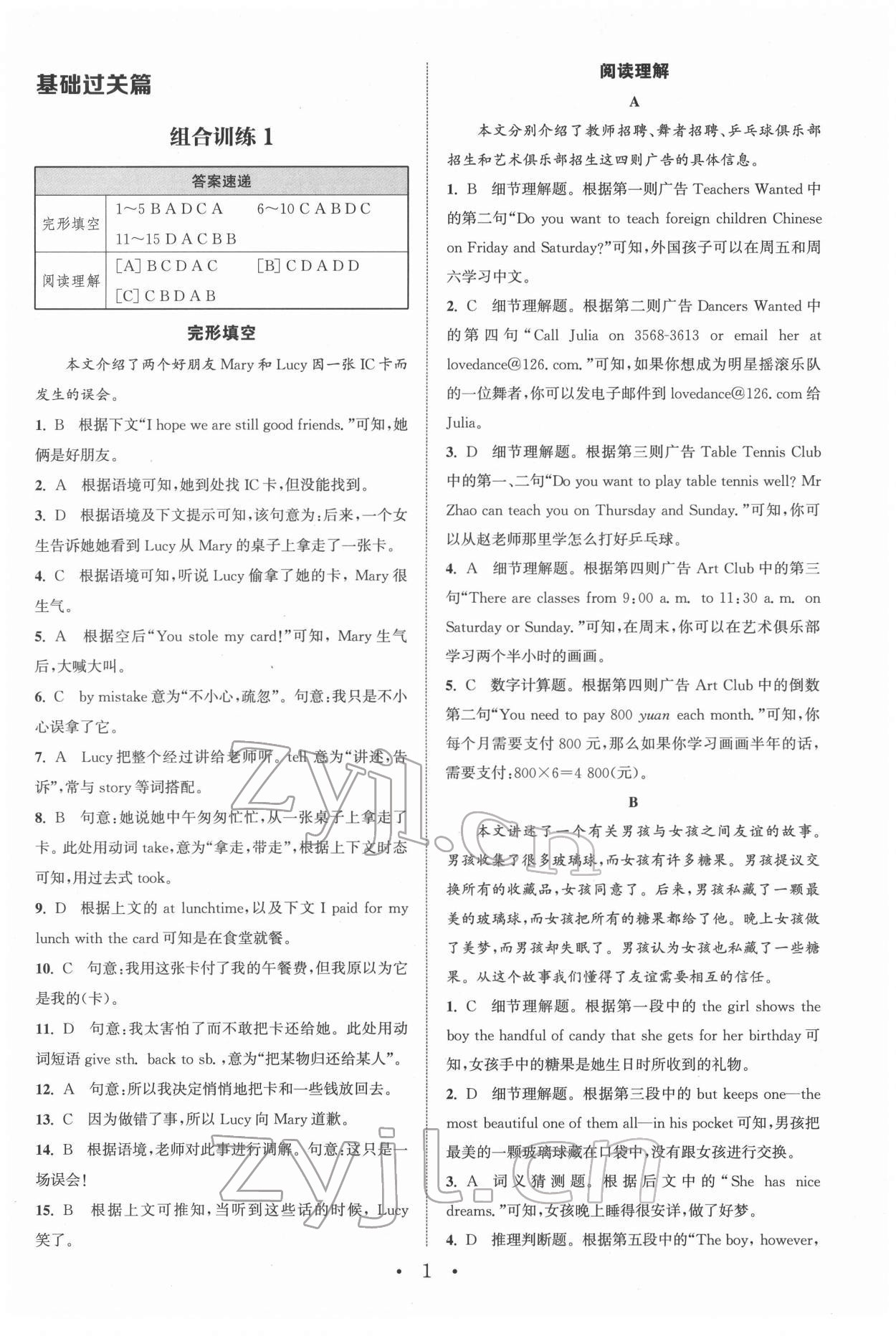 2022年通城學(xué)典初中英語閱讀組合訓(xùn)練七年級下冊南通專版 第1頁