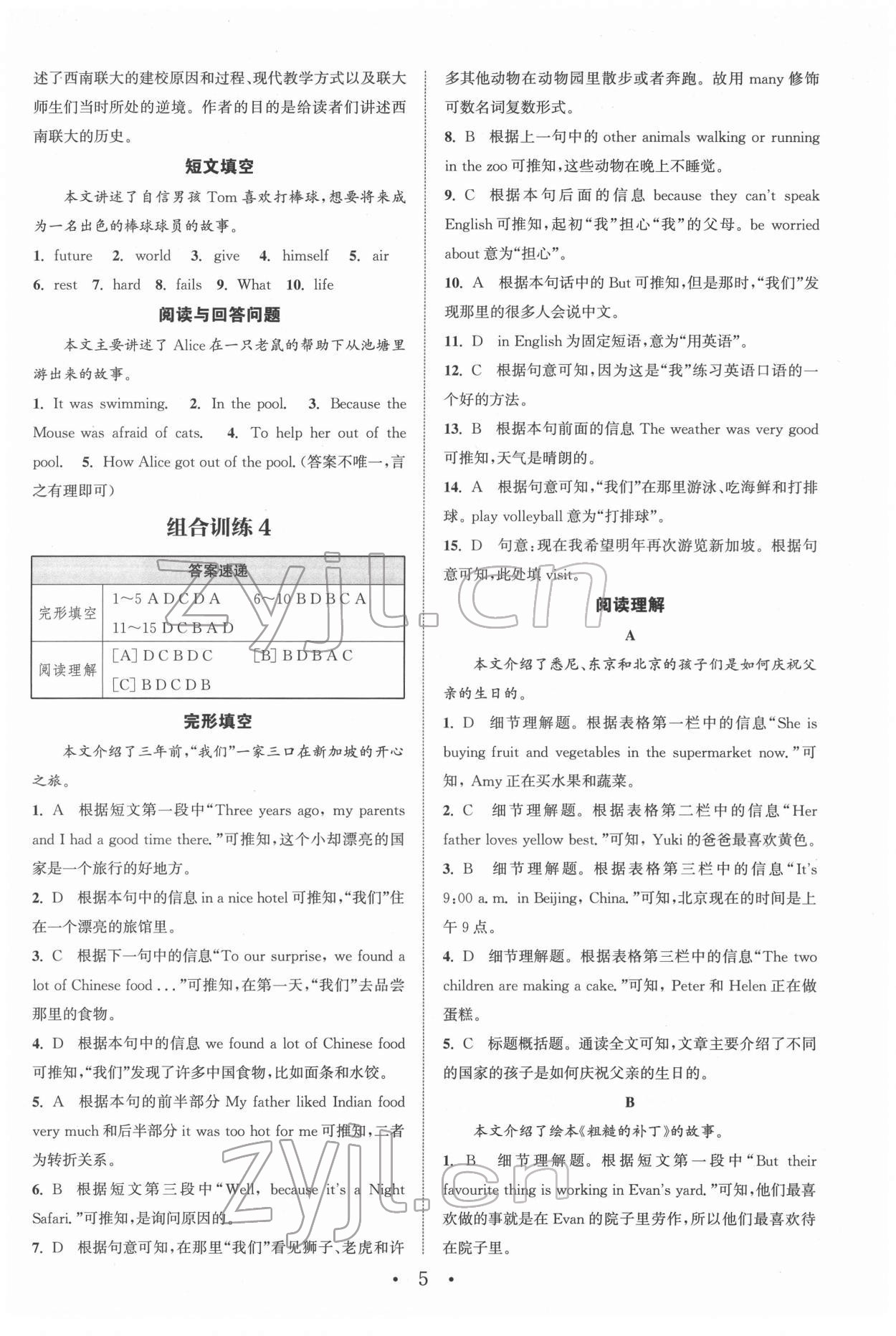 2022年通城學(xué)典初中英語閱讀組合訓(xùn)練七年級(jí)下冊(cè)南通專版 第5頁