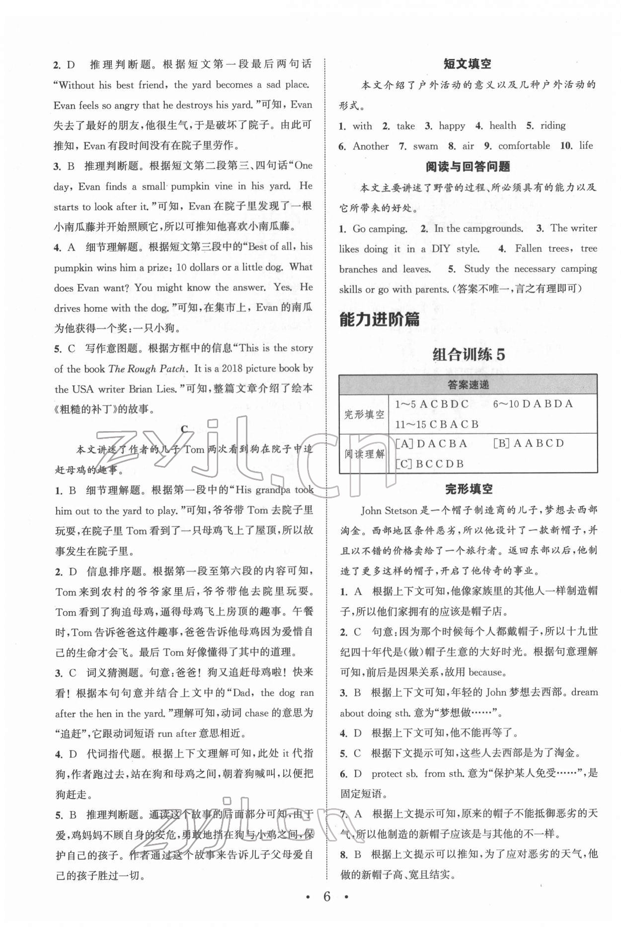 2022年通城學(xué)典初中英語(yǔ)閱讀組合訓(xùn)練七年級(jí)下冊(cè)南通專(zhuān)版 第6頁(yè)