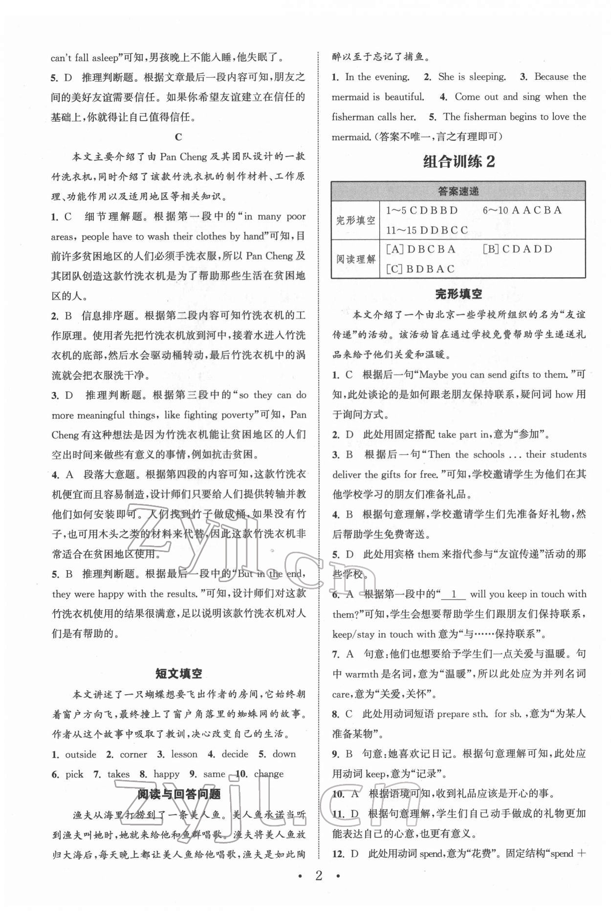 2022年通城學(xué)典初中英語閱讀組合訓(xùn)練七年級下冊南通專版 第2頁