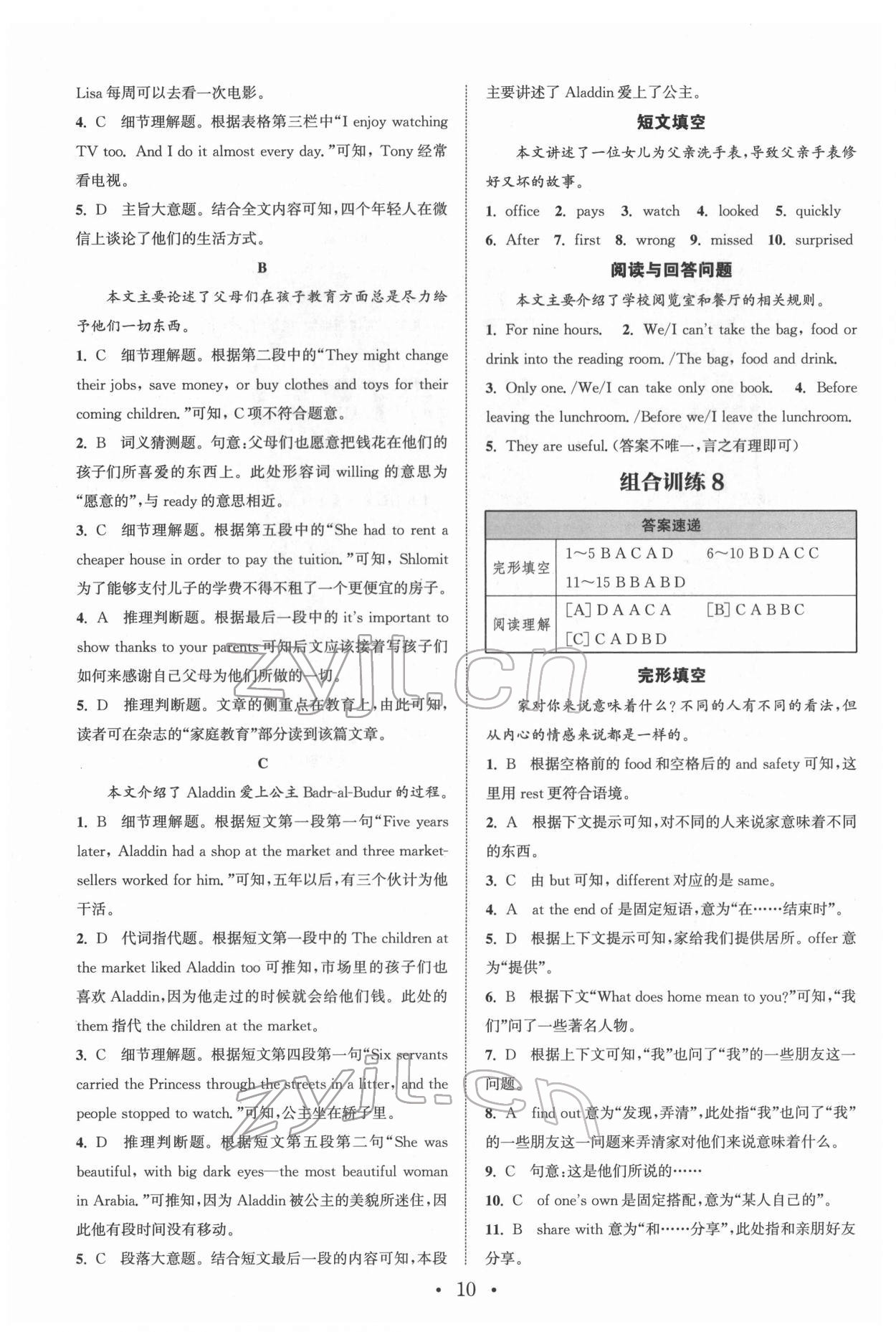 2022年通城學(xué)典初中英語閱讀組合訓(xùn)練七年級下冊南通專版 第10頁