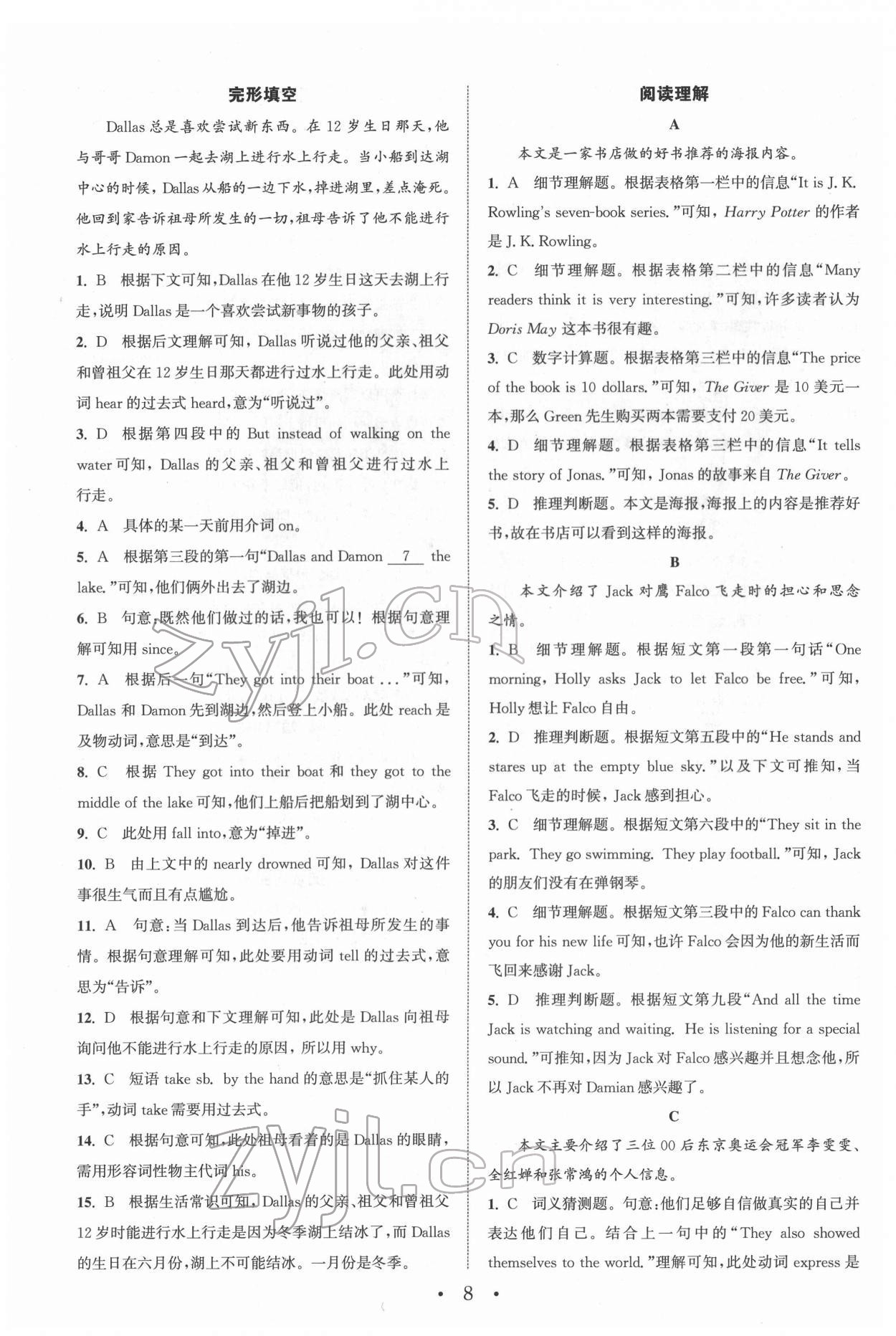 2022年通城學(xué)典初中英語閱讀組合訓(xùn)練七年級(jí)下冊(cè)南通專版 第8頁(yè)