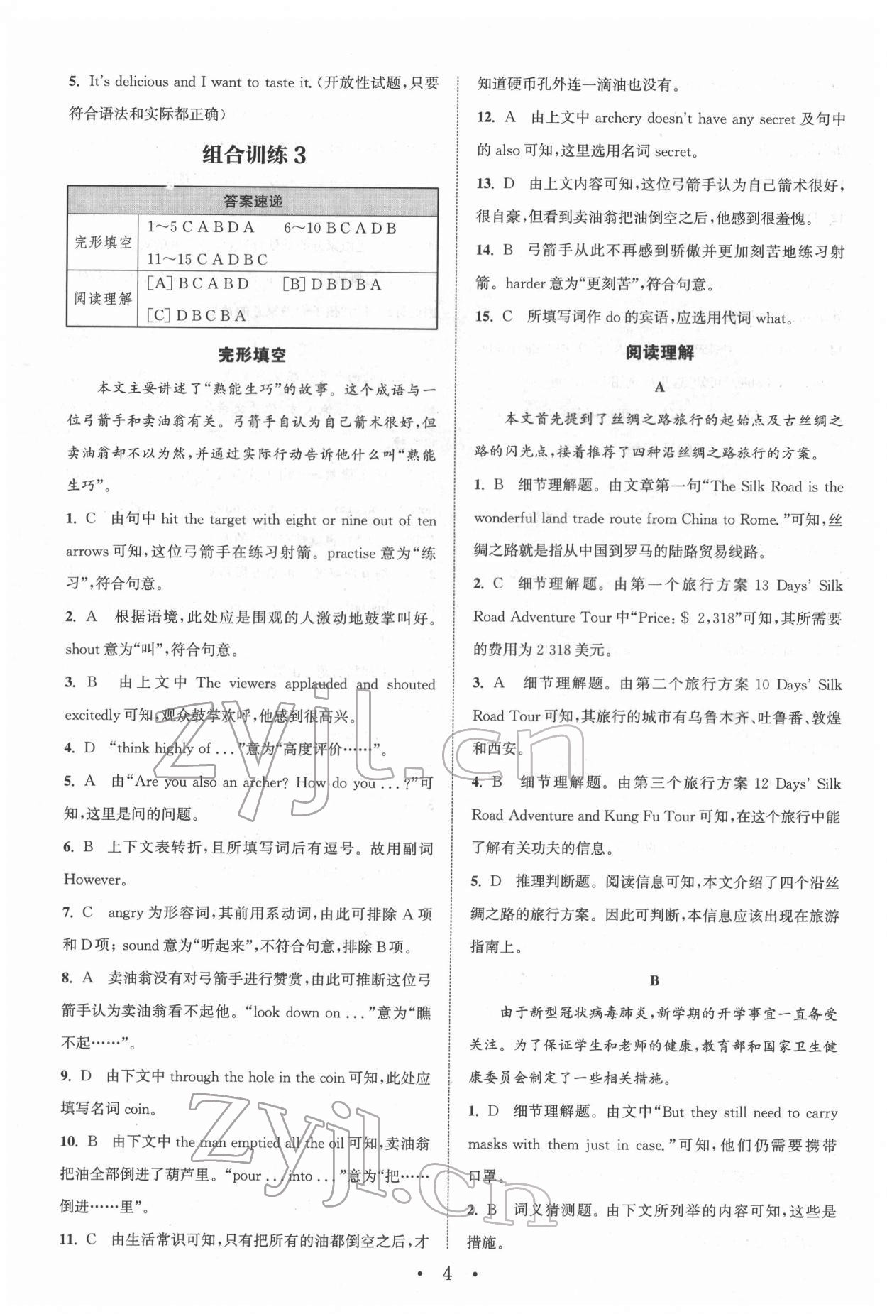 2022年通城學(xué)典初中英語閱讀組合訓(xùn)練八年級下冊南通專版 第4頁