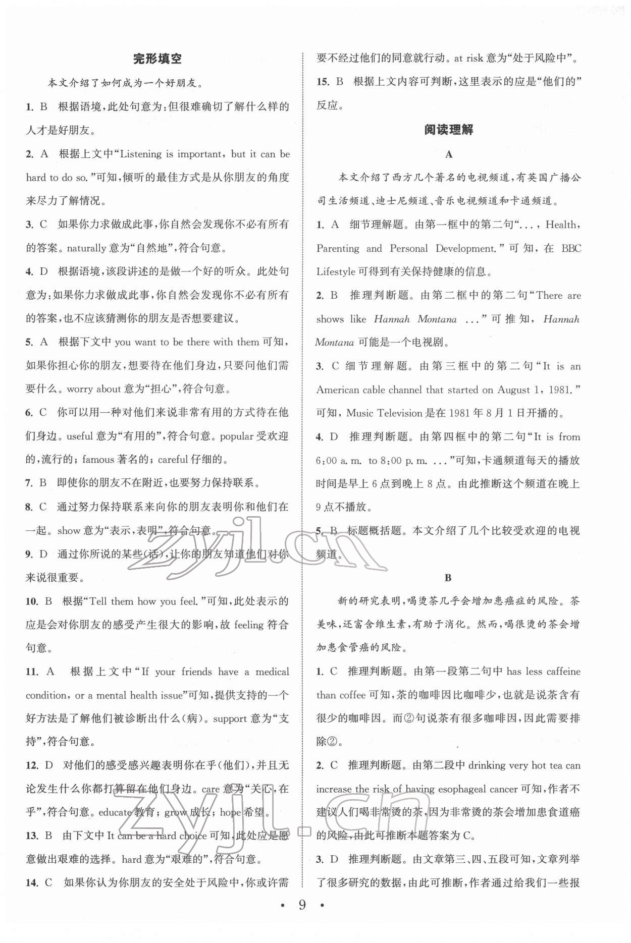 2022年通城學(xué)典初中英語閱讀組合訓(xùn)練八年級(jí)下冊南通專版 第9頁