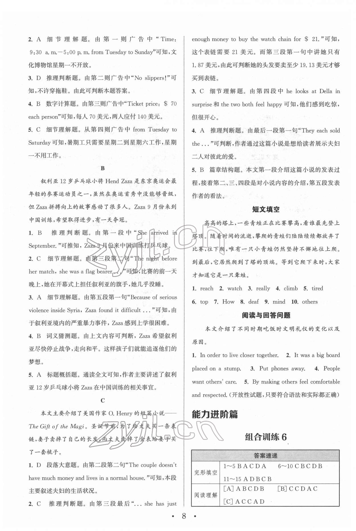 2022年通城學典初中英語閱讀組合訓練八年級下冊南通專版 第8頁