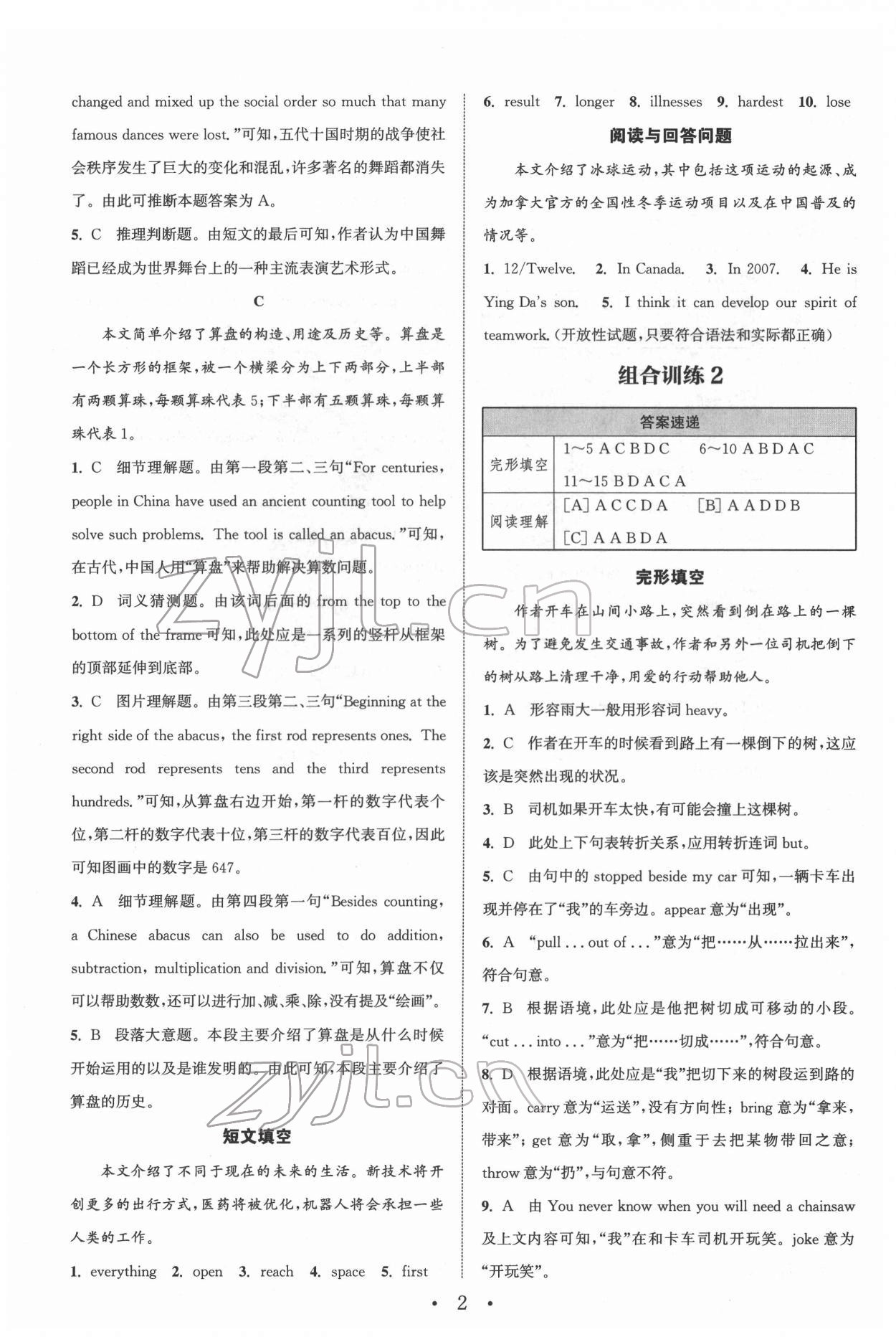 2022年通城學(xué)典初中英語閱讀組合訓(xùn)練八年級下冊南通專版 第2頁