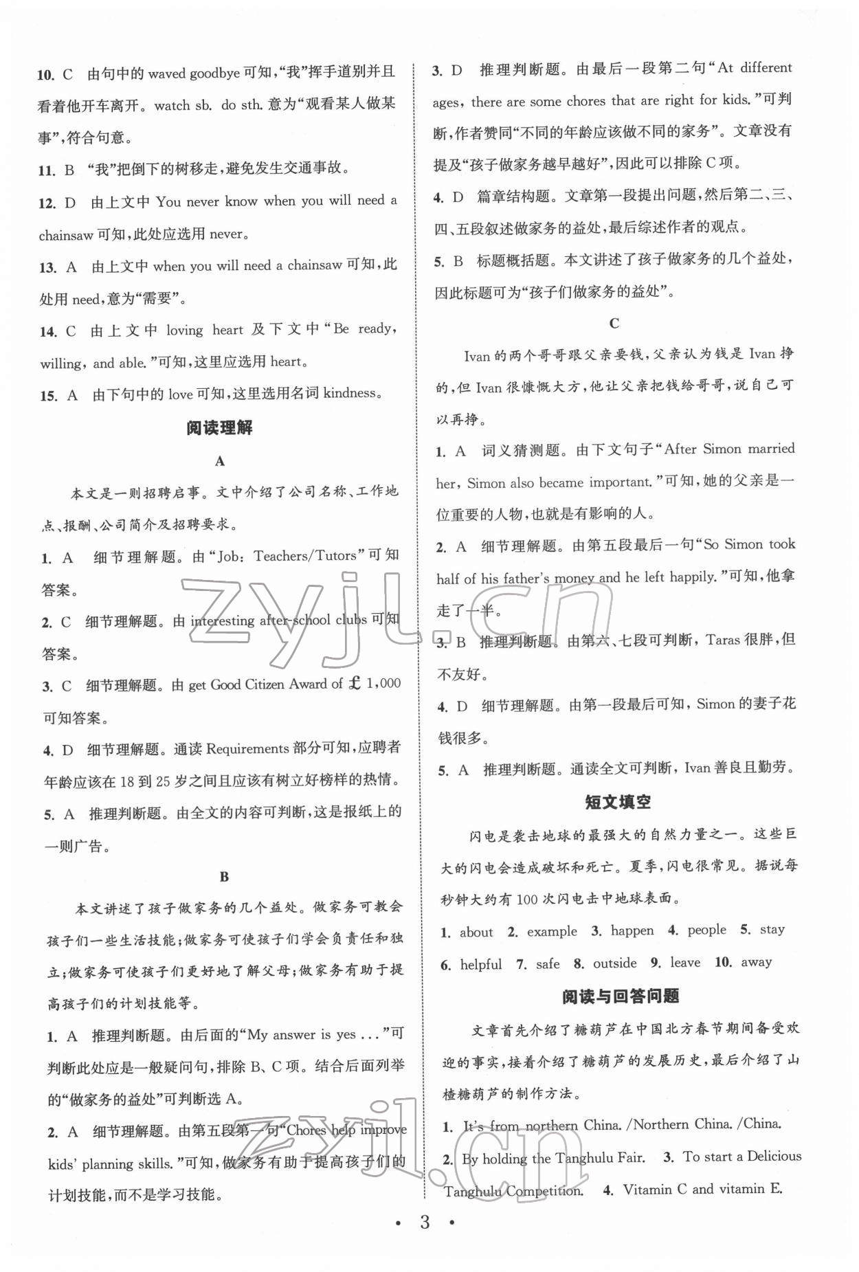 2022年通城學(xué)典初中英語(yǔ)閱讀組合訓(xùn)練八年級(jí)下冊(cè)南通專版 第3頁(yè)