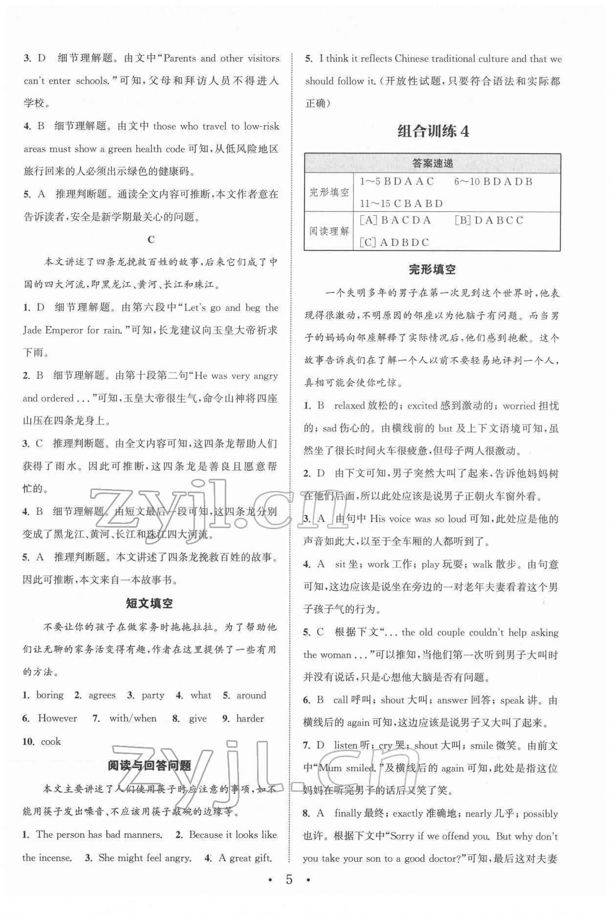 2022年通城學(xué)典初中英語(yǔ)閱讀組合訓(xùn)練八年級(jí)下冊(cè)南通專(zhuān)版 第5頁(yè)