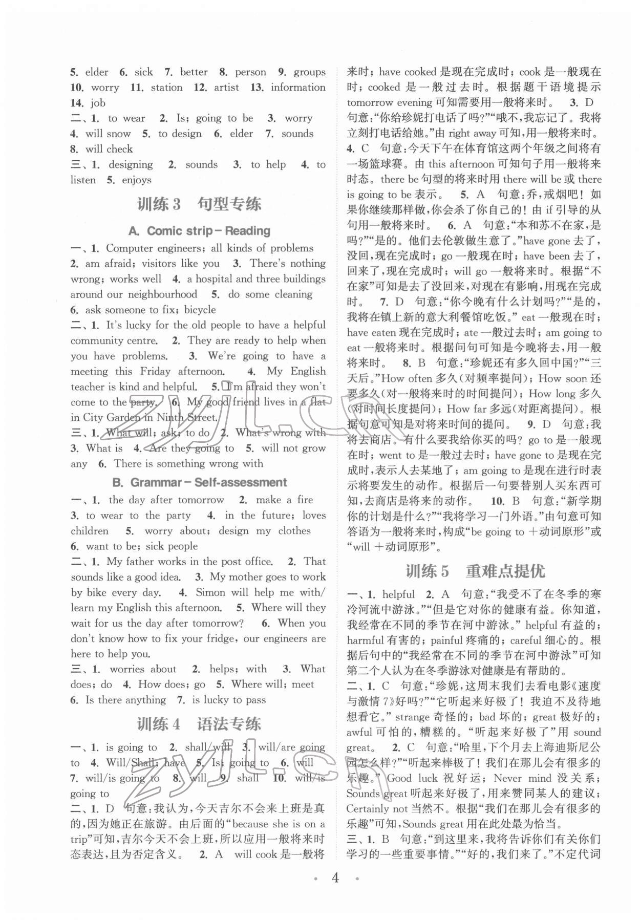 2022年通城學典初中英語基礎知識組合訓練七年級下冊譯林版 參考答案第4頁