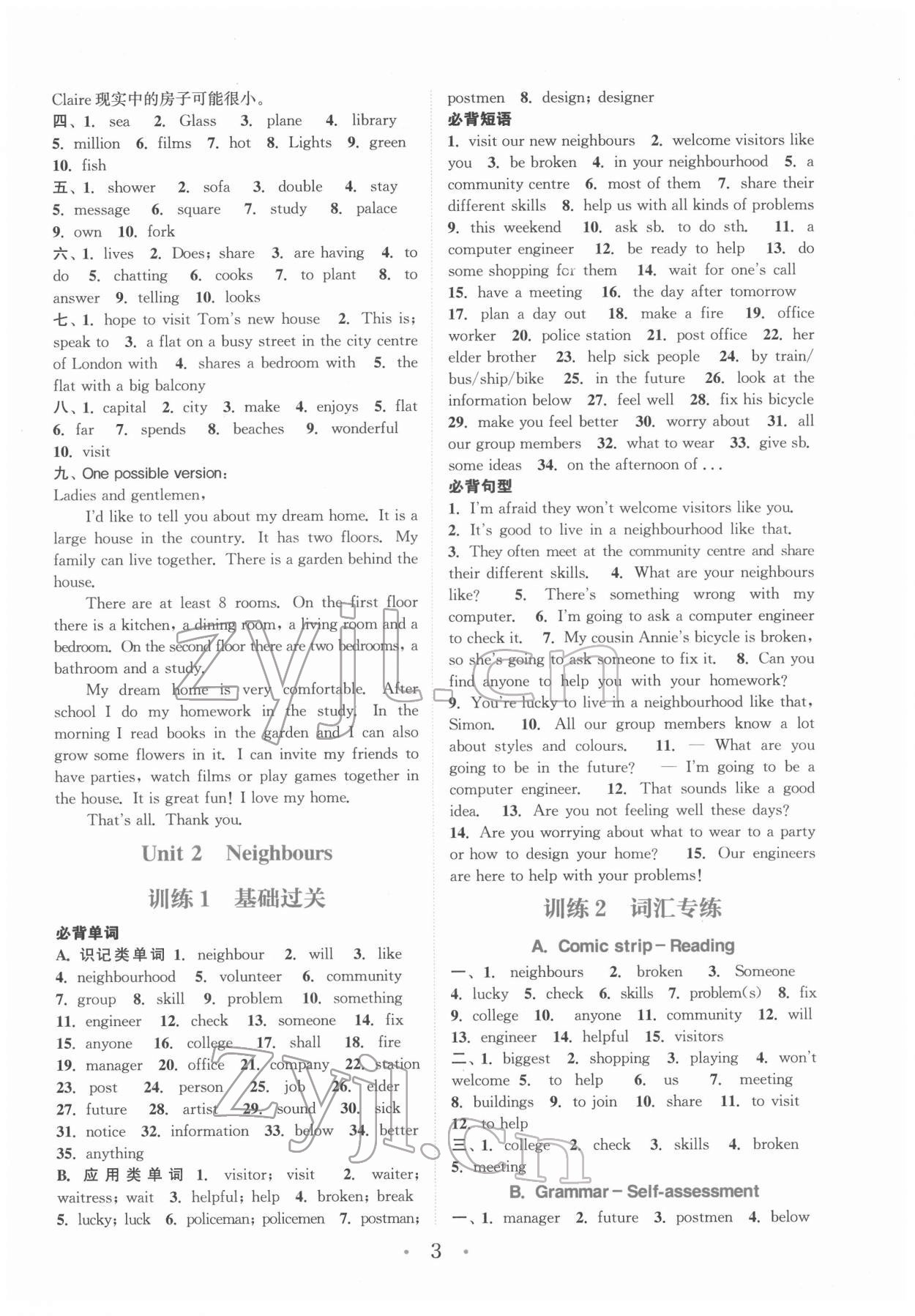 2022年通城學典初中英語基礎(chǔ)知識組合訓(xùn)練七年級下冊譯林版 參考答案第3頁