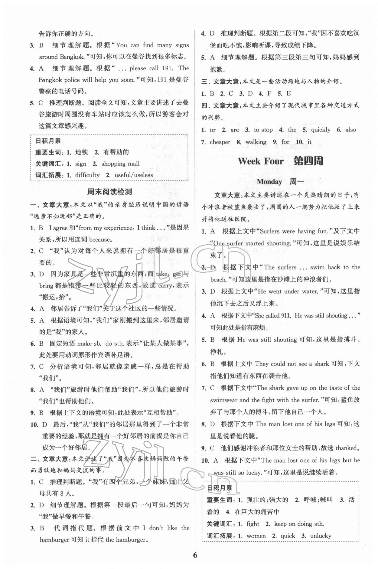 2022年通城学典周计划中学英语完形填空与阅读理解七年级下册 第6页