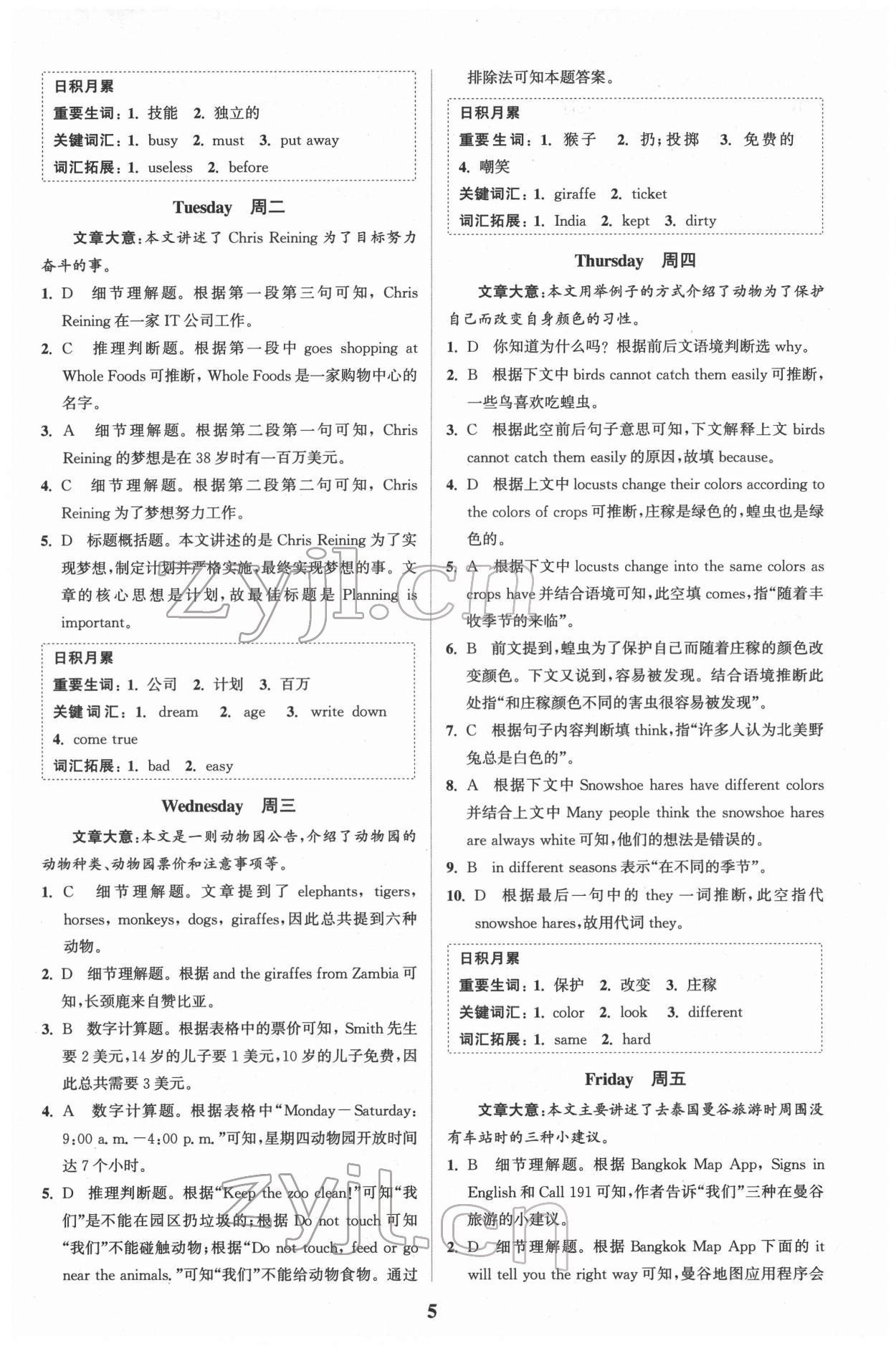 2022年通城学典周计划中学英语完形填空与阅读理解七年级下册 第5页