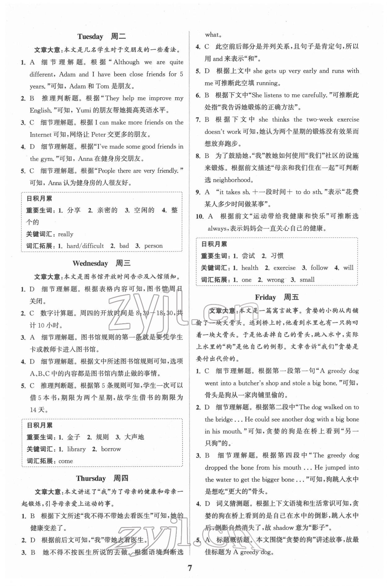 2022年通城学典周计划中学英语完形填空与阅读理解七年级下册 第7页