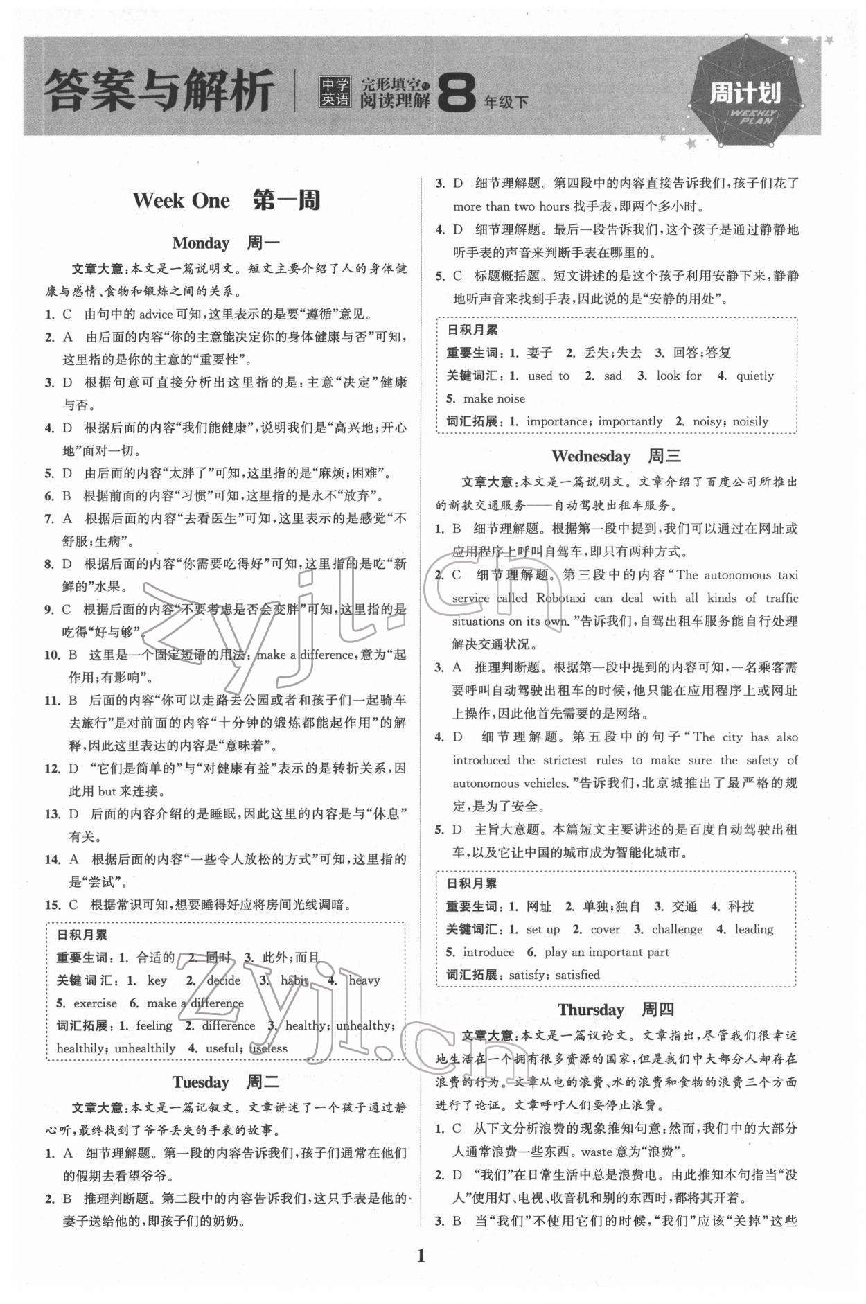 2022年通城学典周计划中学英语完形填空与阅读理解八年级下册 第1页