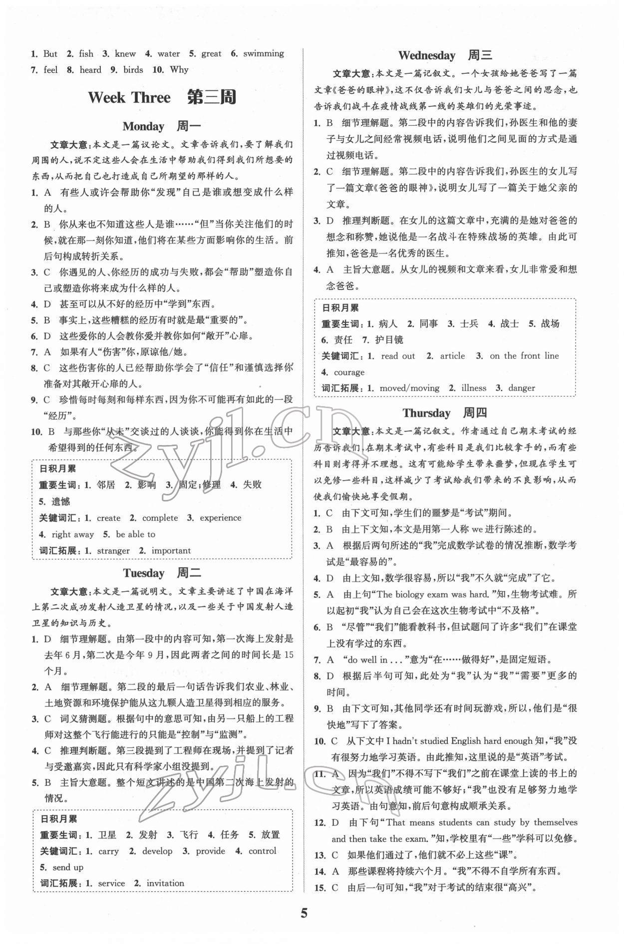 2022年通城学典周计划中学英语完形填空与阅读理解八年级下册 第5页