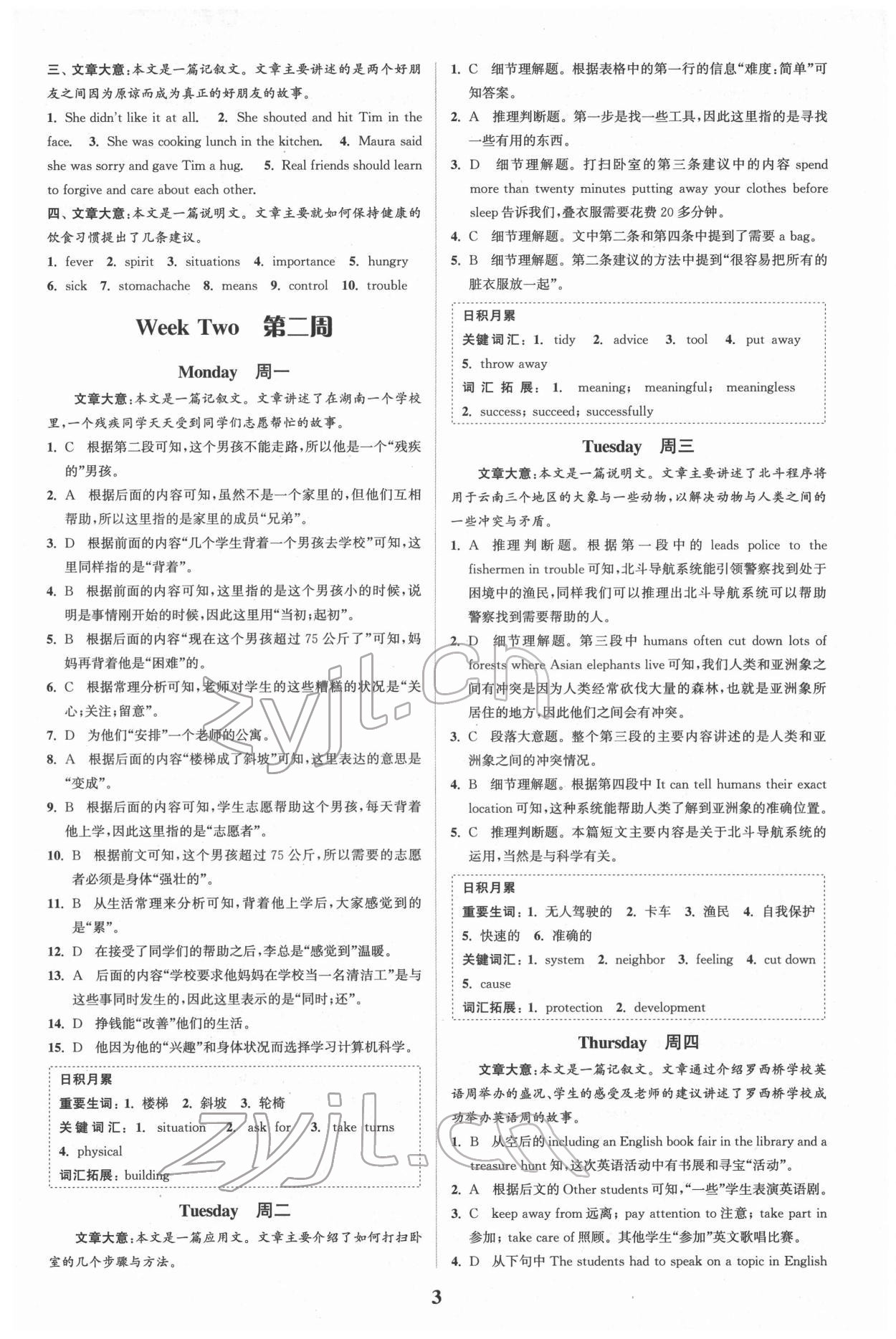 2022年通城学典周计划中学英语完形填空与阅读理解八年级下册 第3页