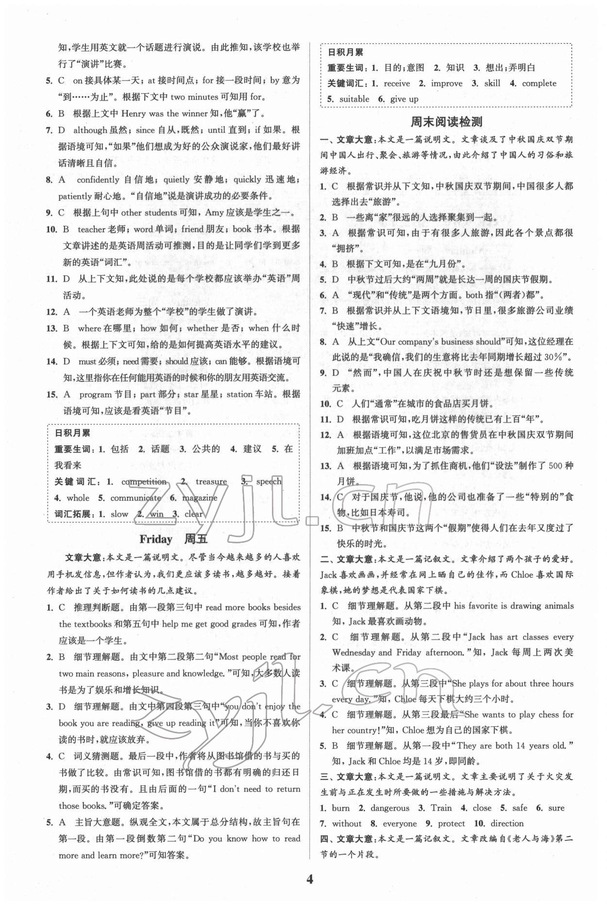 2022年通城學典周計劃中學英語完形填空與閱讀理解八年級下冊 第4頁