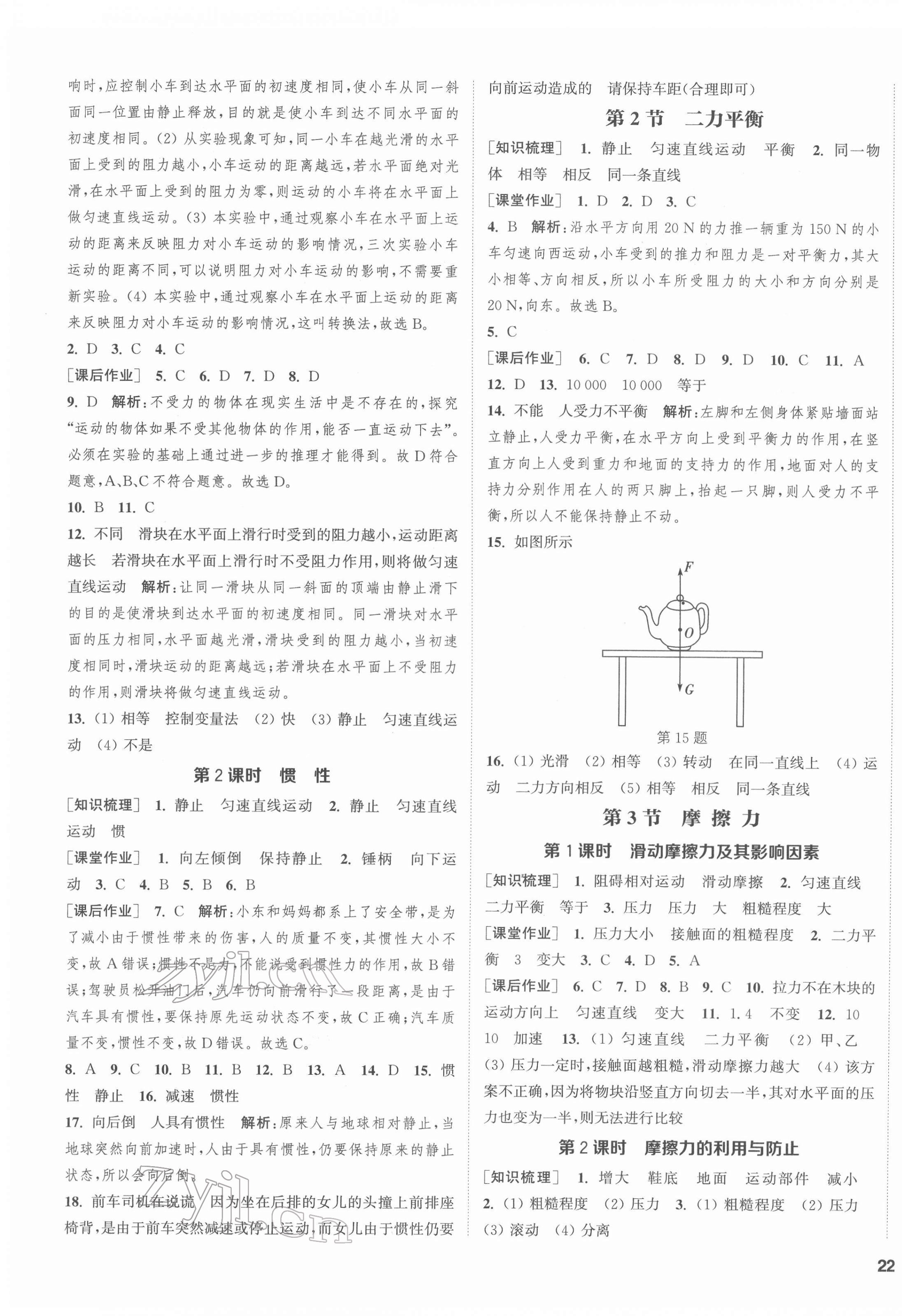 2022年通城學(xué)典課時(shí)作業(yè)本八年級(jí)物理下冊(cè)人教版 第3頁