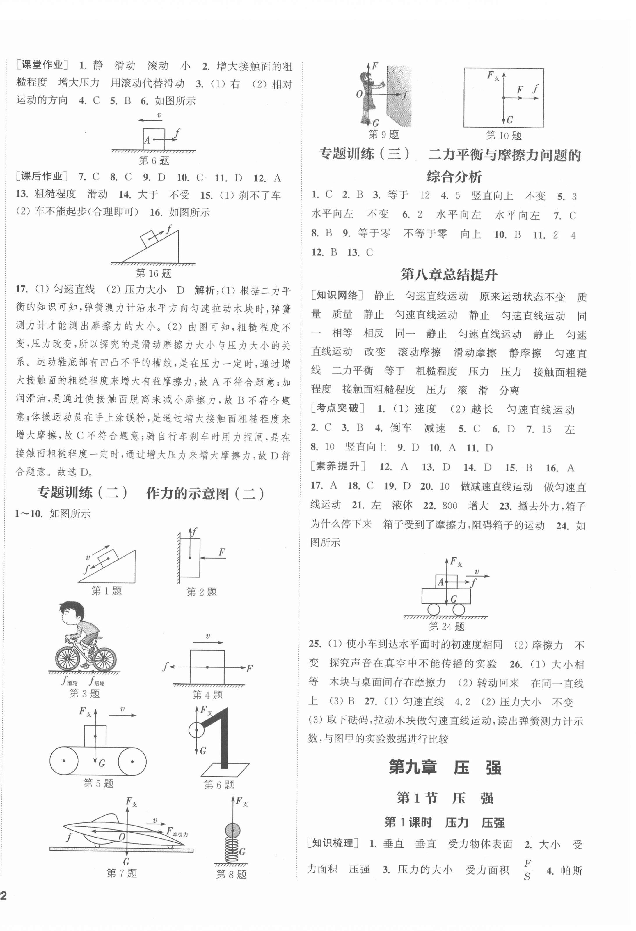 2022年通城學(xué)典課時(shí)作業(yè)本八年級物理下冊人教版 第4頁