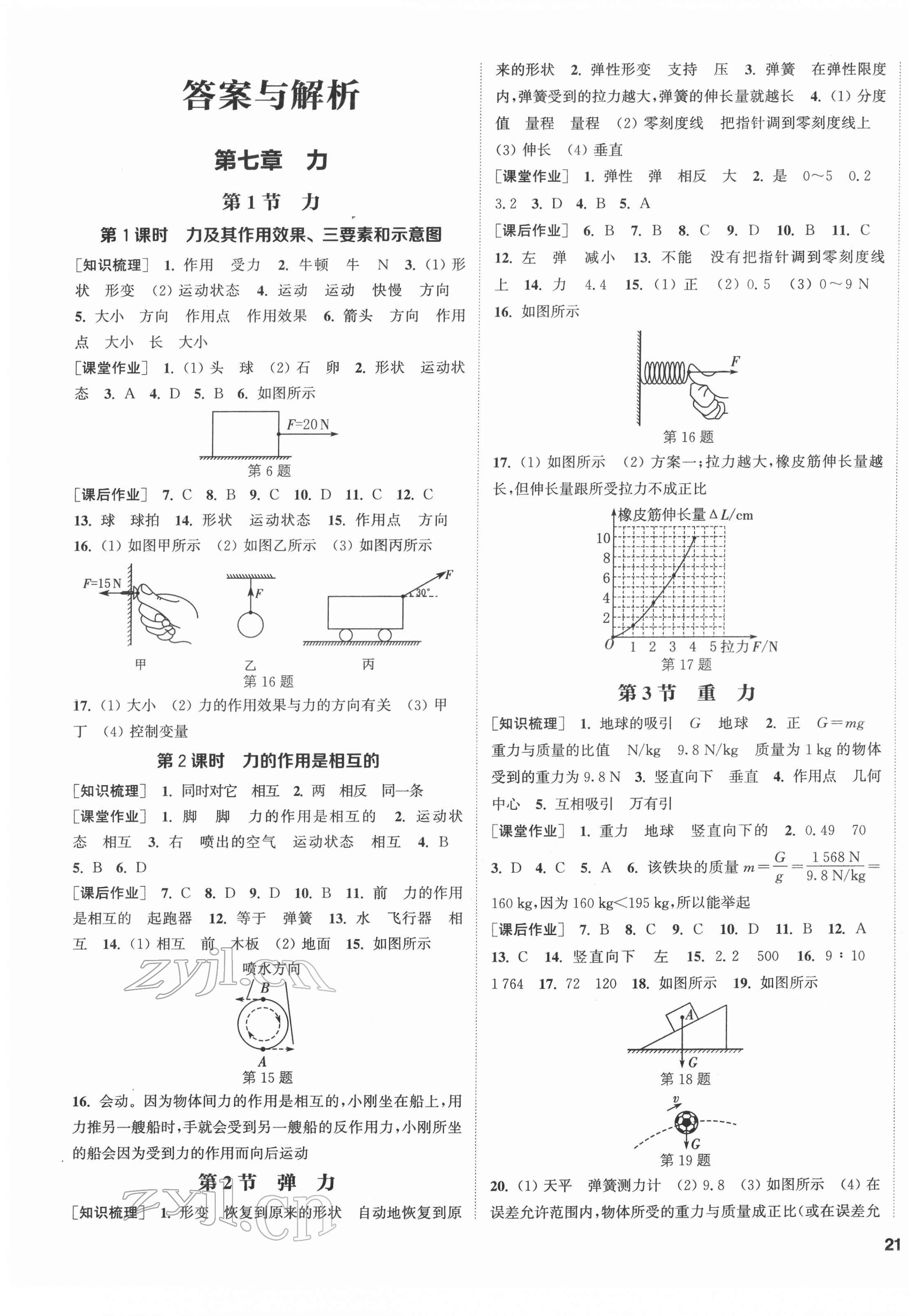 2022年通城學(xué)典課時(shí)作業(yè)本八年級(jí)物理下冊(cè)人教版 第1頁(yè)