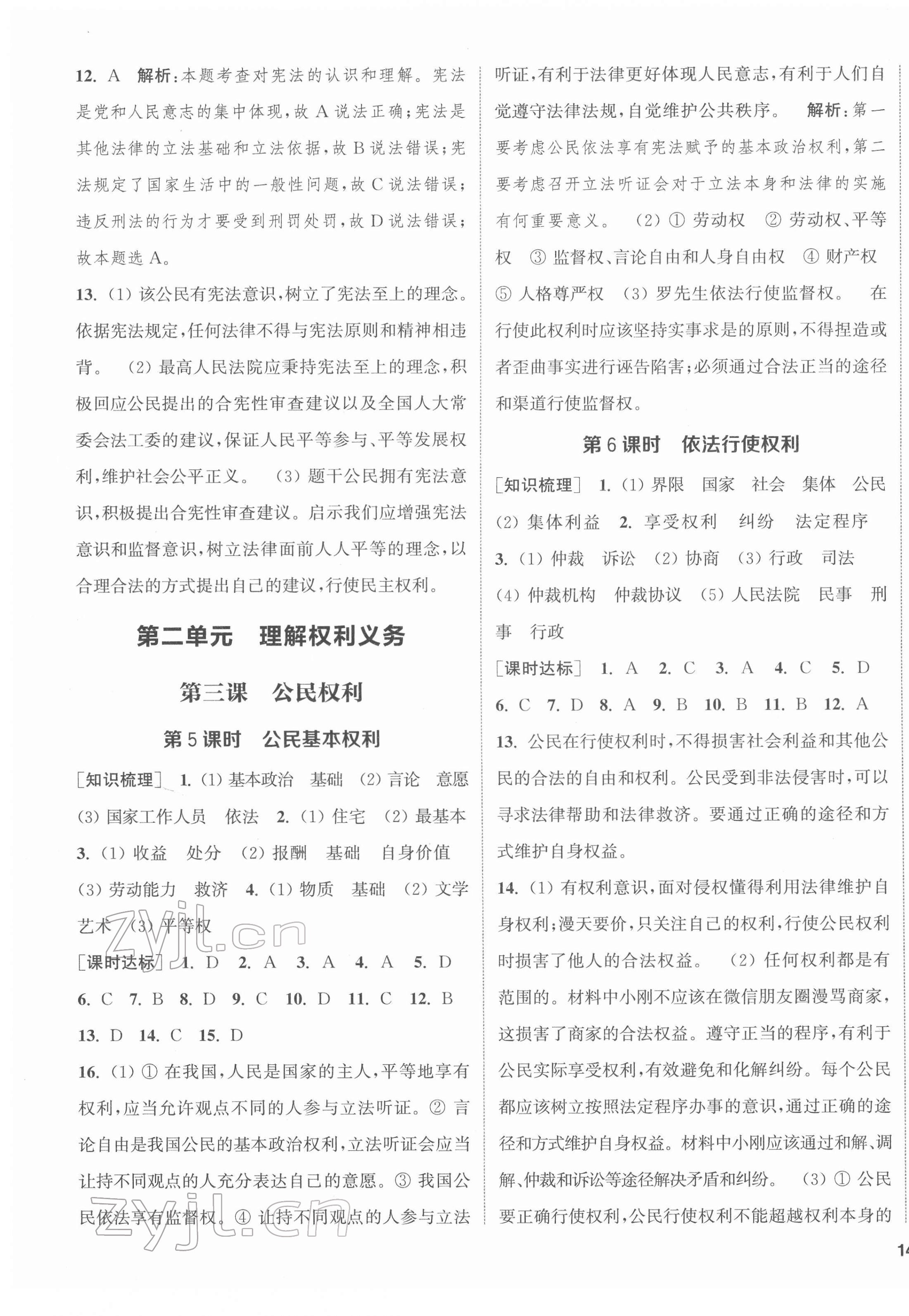 2022年通城学典课时作业本八年级道德与法治下册人教版江苏专版 第3页